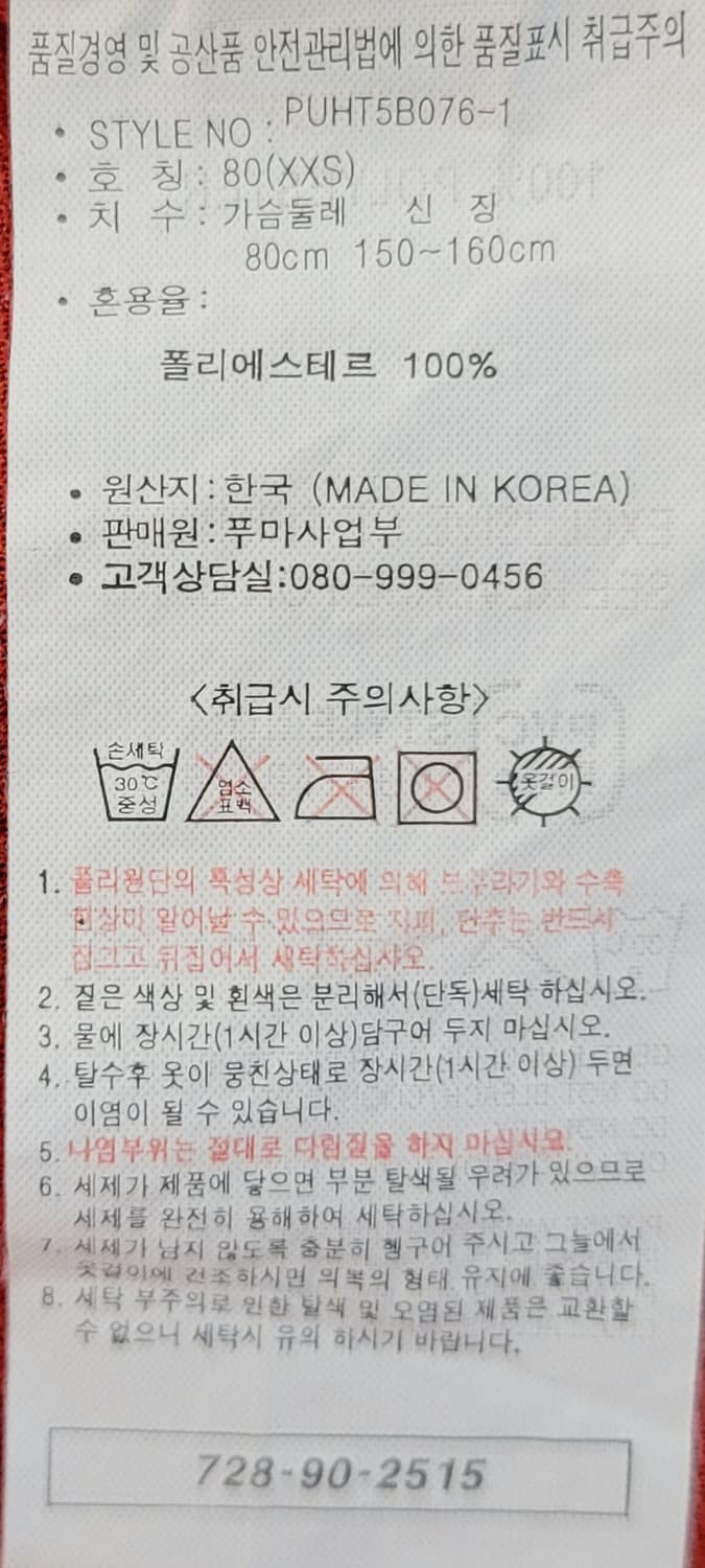 [XXS.80] 푸마 2005 포항스틸러스 홈 져지(유니폼) 판매 상품이미지10