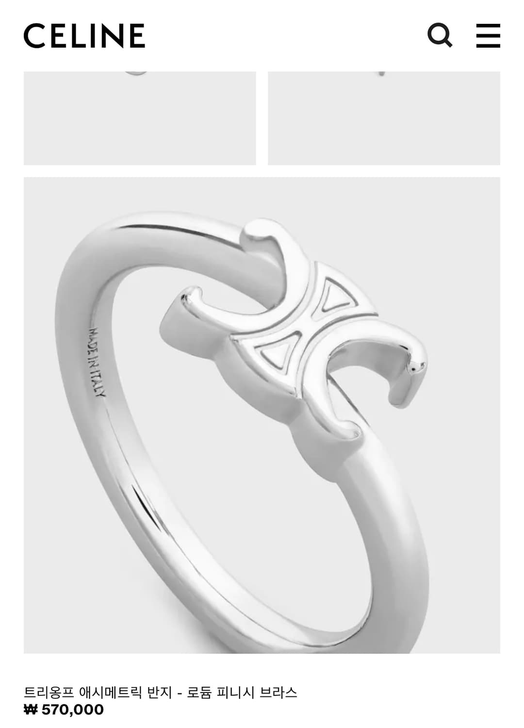 셀린느 트리옹프 애시메트릭 반지 판매합니다! 상품이미지2