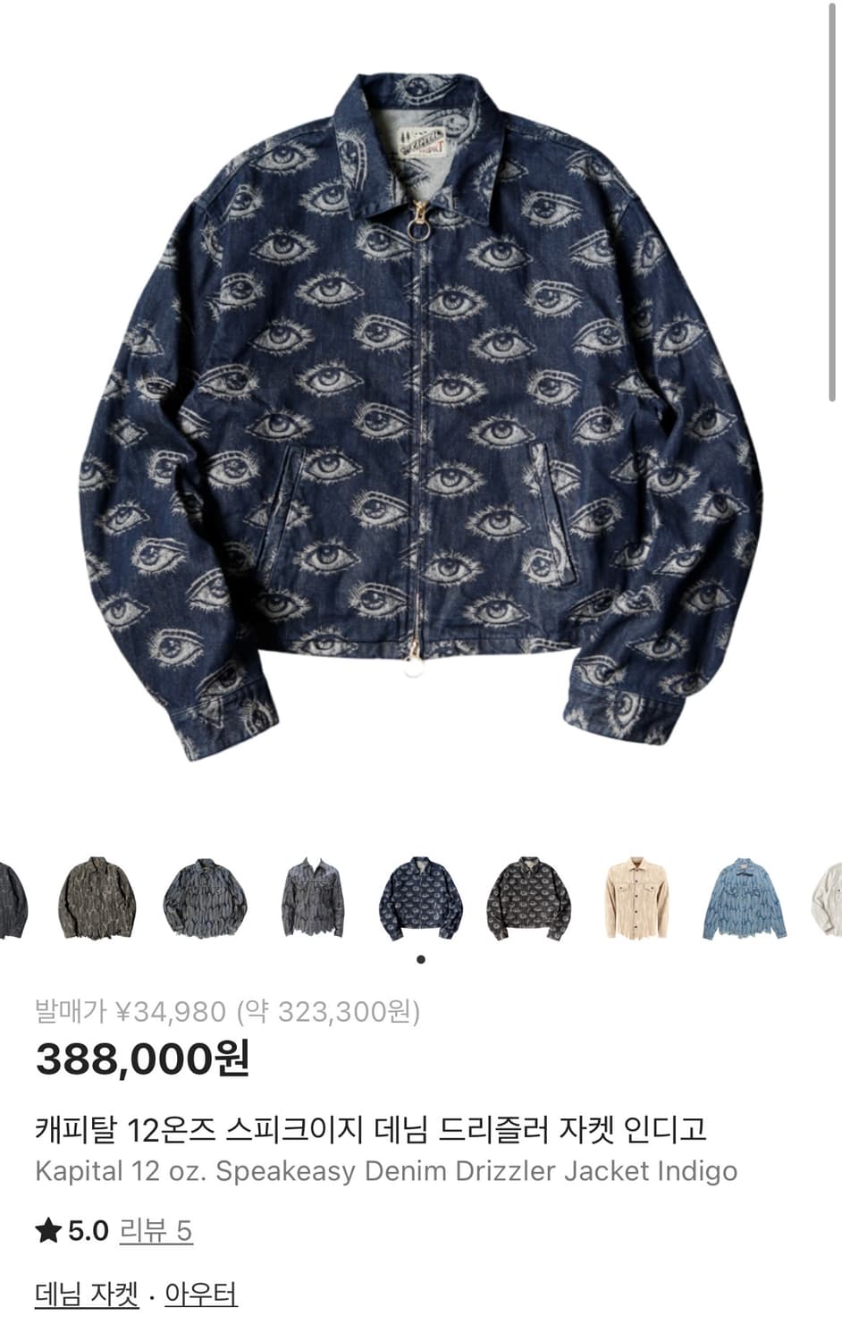 캐피탈 12온즈 스피크 이지 데님 (4size) 상품이미지2