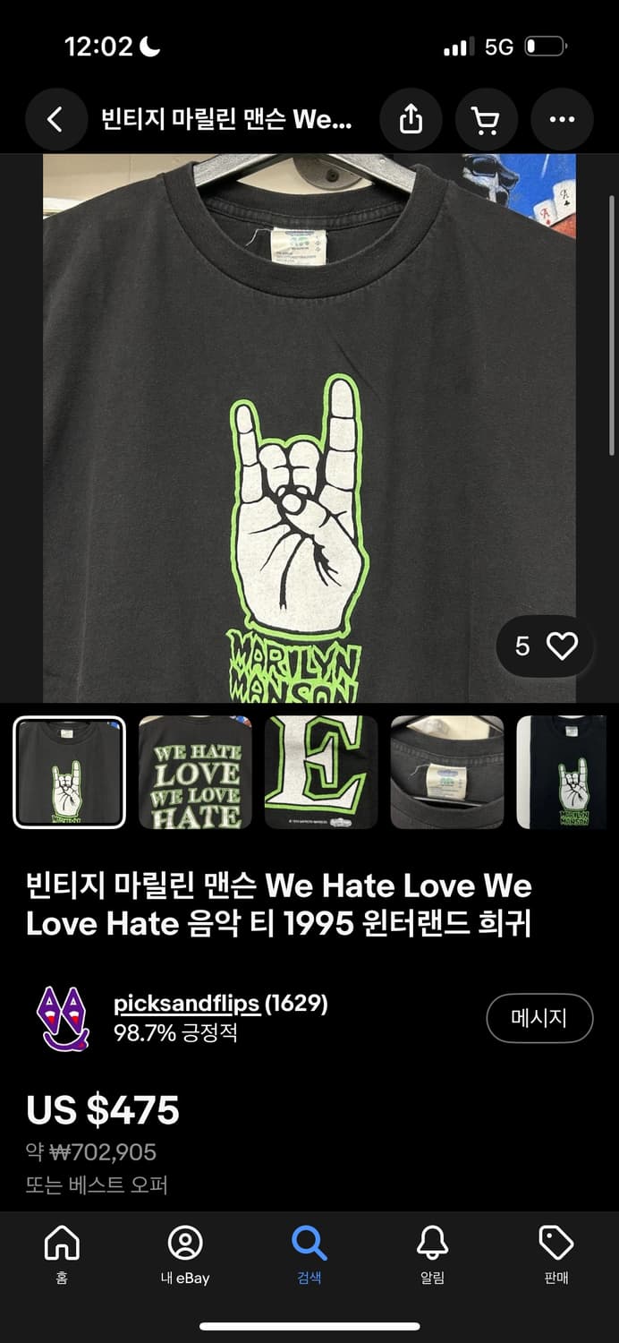 1995 마릴린 맨슨 OG 밴드티 상품이미지9