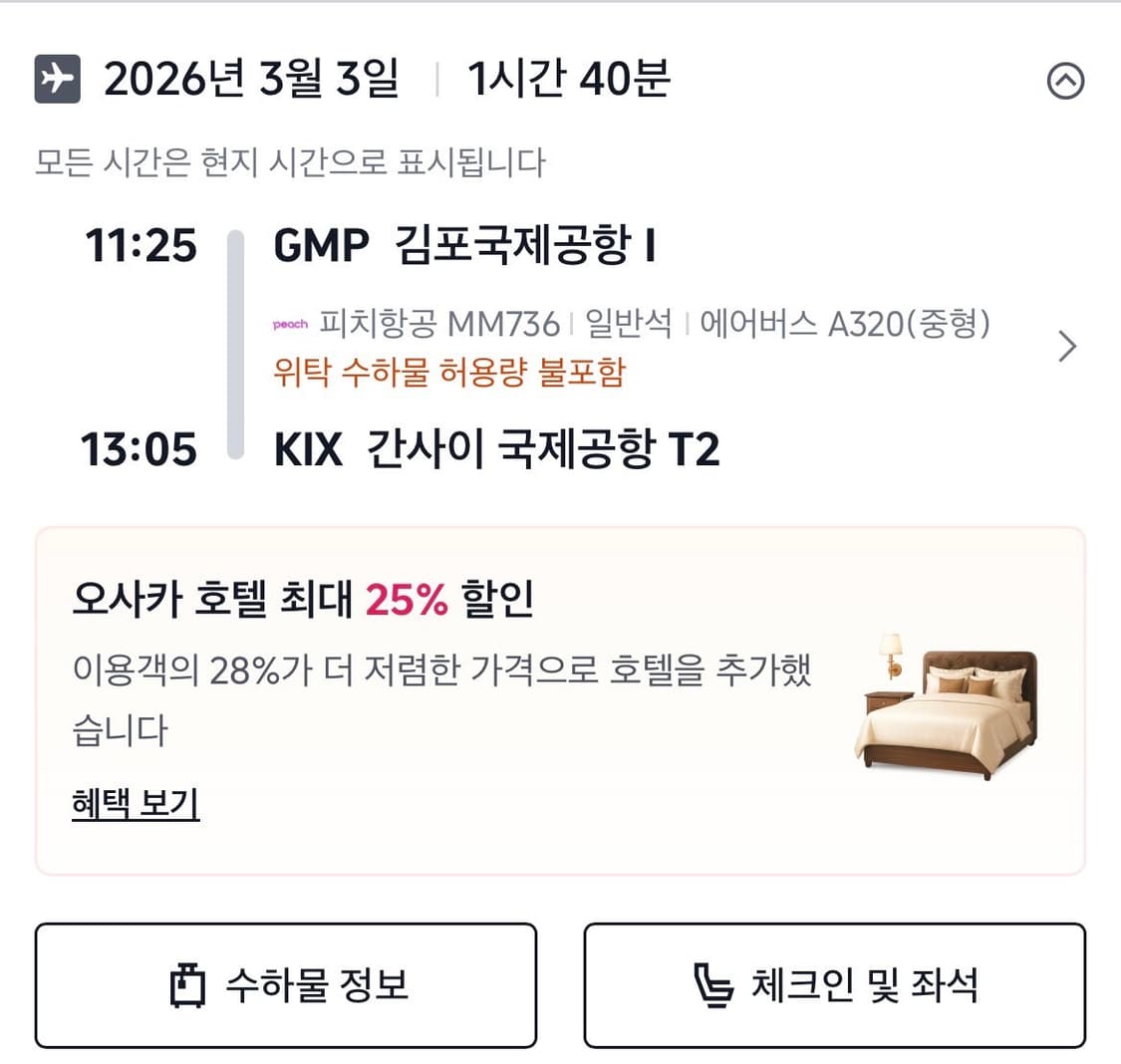 일본 오사카 항공권 편도 3/3 상품이미지1