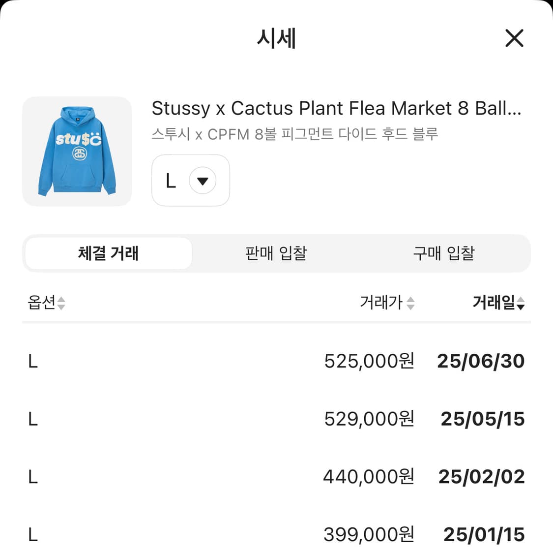 Stussy x CPFM 8볼 후드 L 사이즈 상품이미지7
