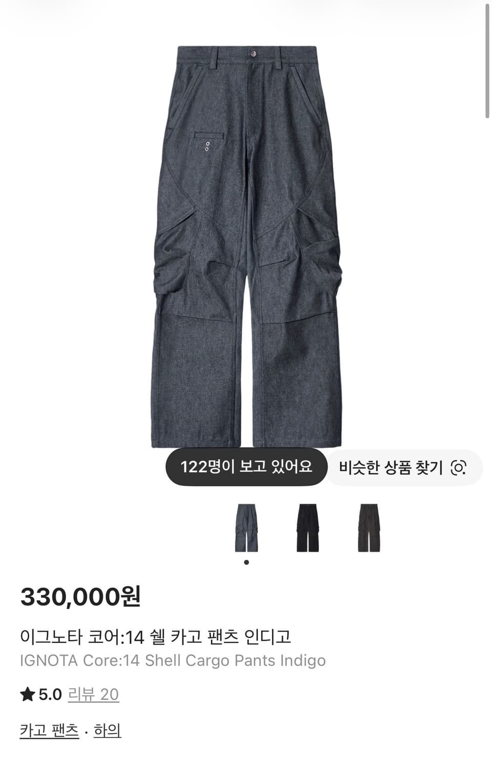 이그노타 코어14 쉘카고 팬츠 인디고 상품이미지1