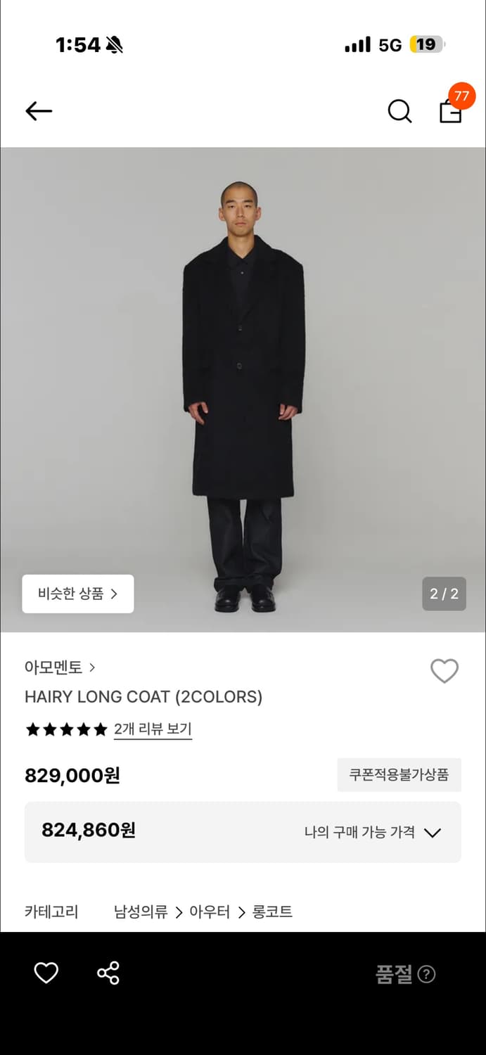 아모멘토 헤어리 롱코트 블랙 L사이즈 새제품 상품이미지4