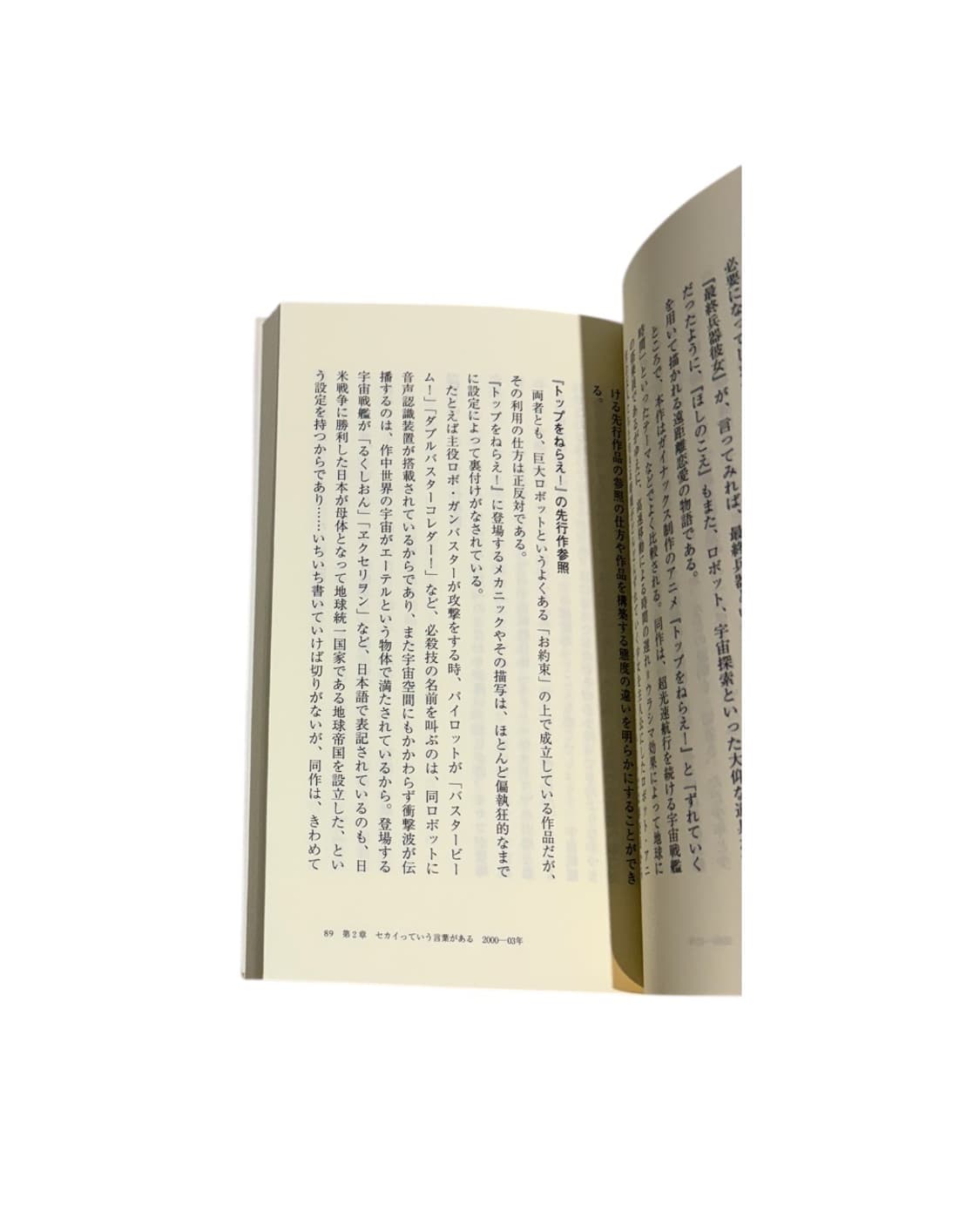 세카이계란 무엇인가 마에지마 사토시 상품이미지6