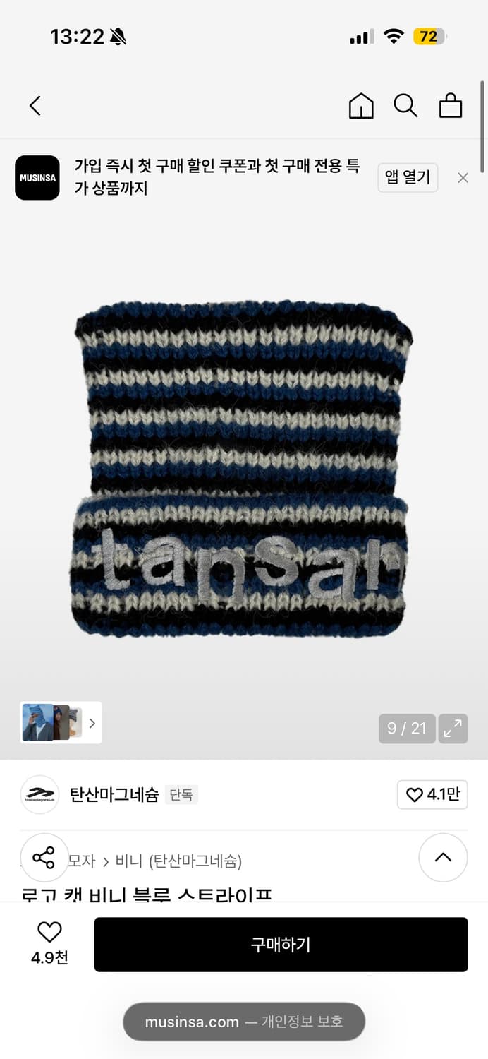 탄산마그네슘 로고 캣 비니 블루 스트라이프 상품이미지1