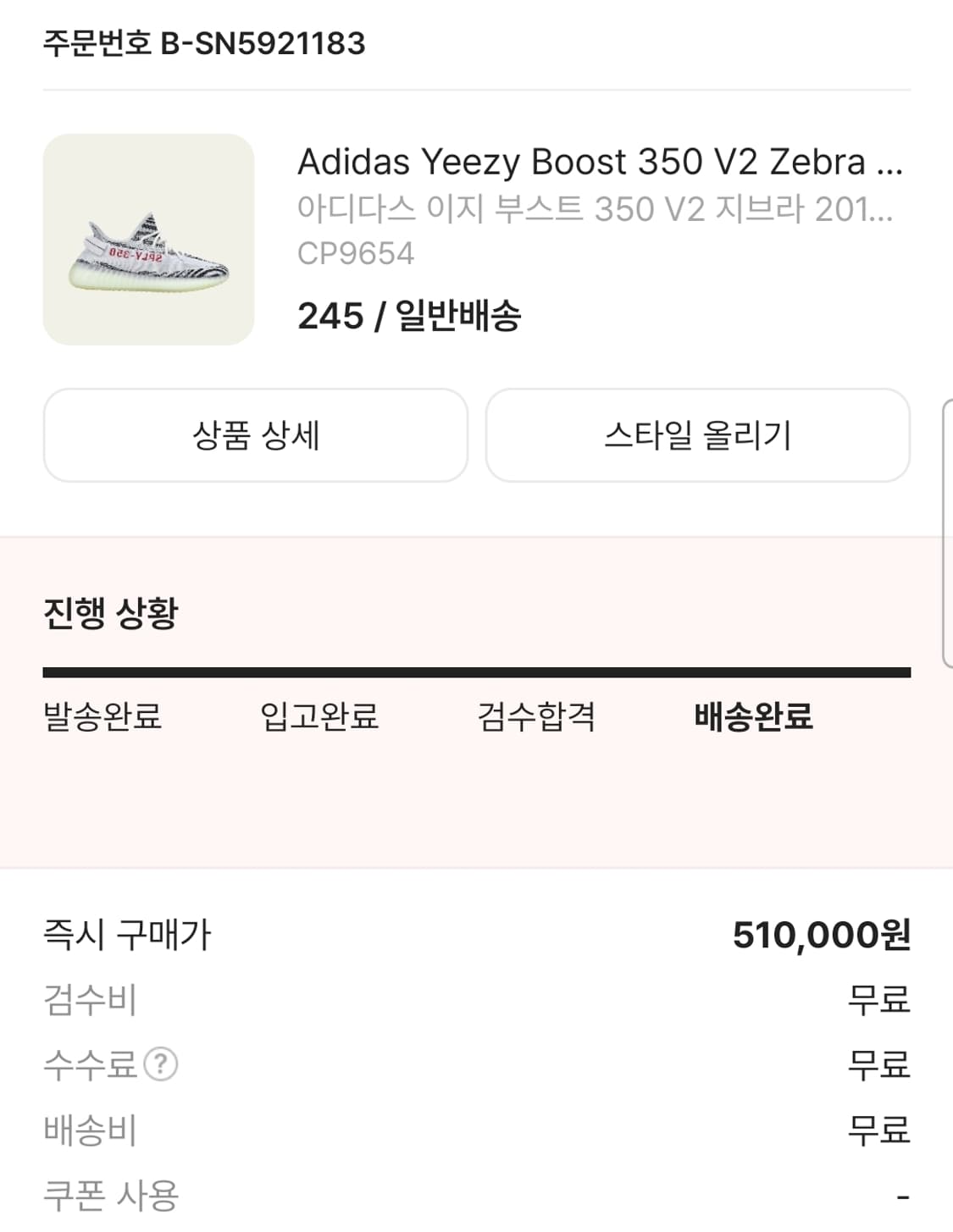 아디다스 이지부스트 지브라 상품이미지3