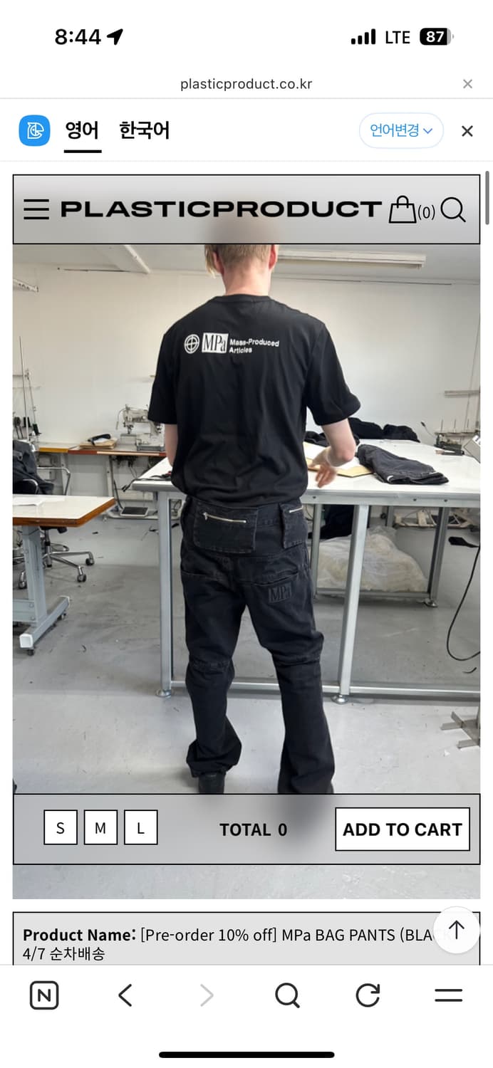 플라스틱프로덕트 백팬츠 구매합니다 상품이미지1