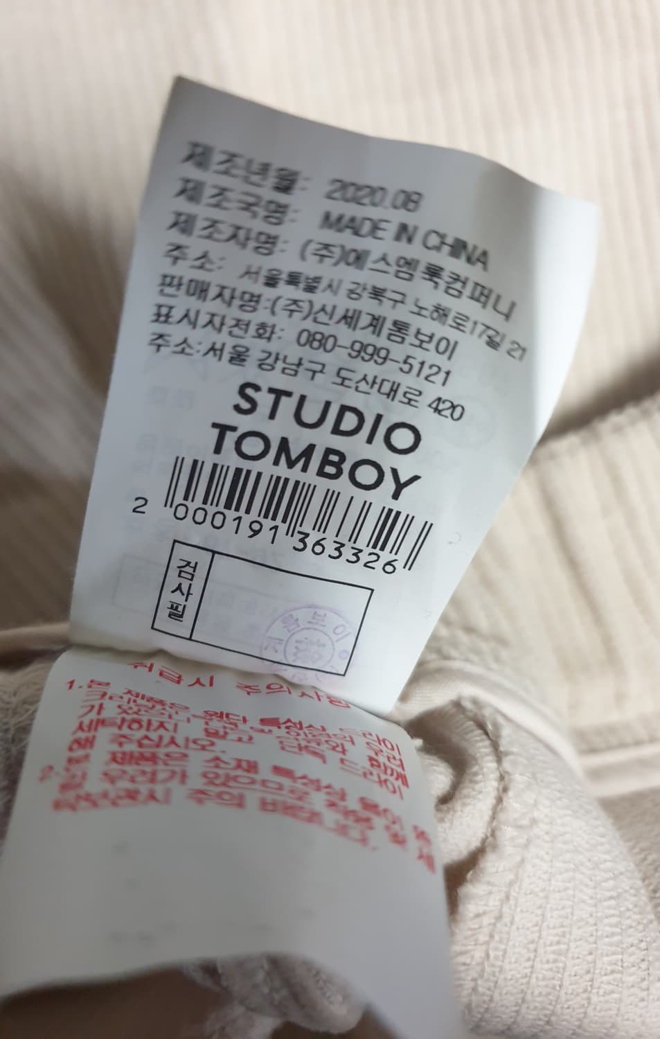 스튜디오톰보이 세미와이드 반밴딩 코듀로이 팬츠 아이보리 (28) 상품이미지5