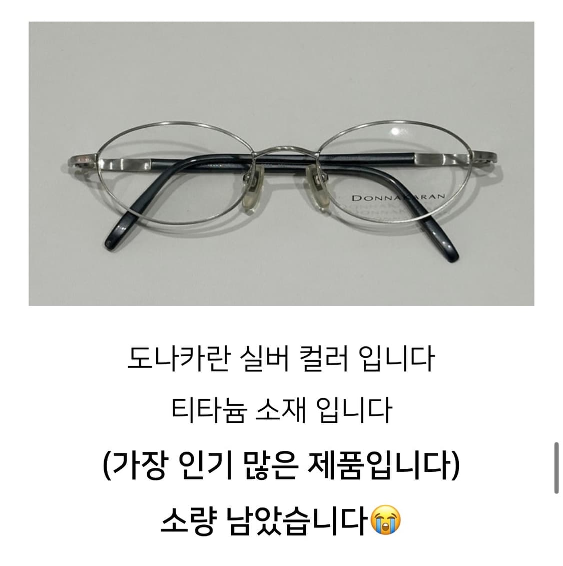 DKNY 도나카란 실버 안경 서지수 코이세이오 안경 손민수 상품이미지2
