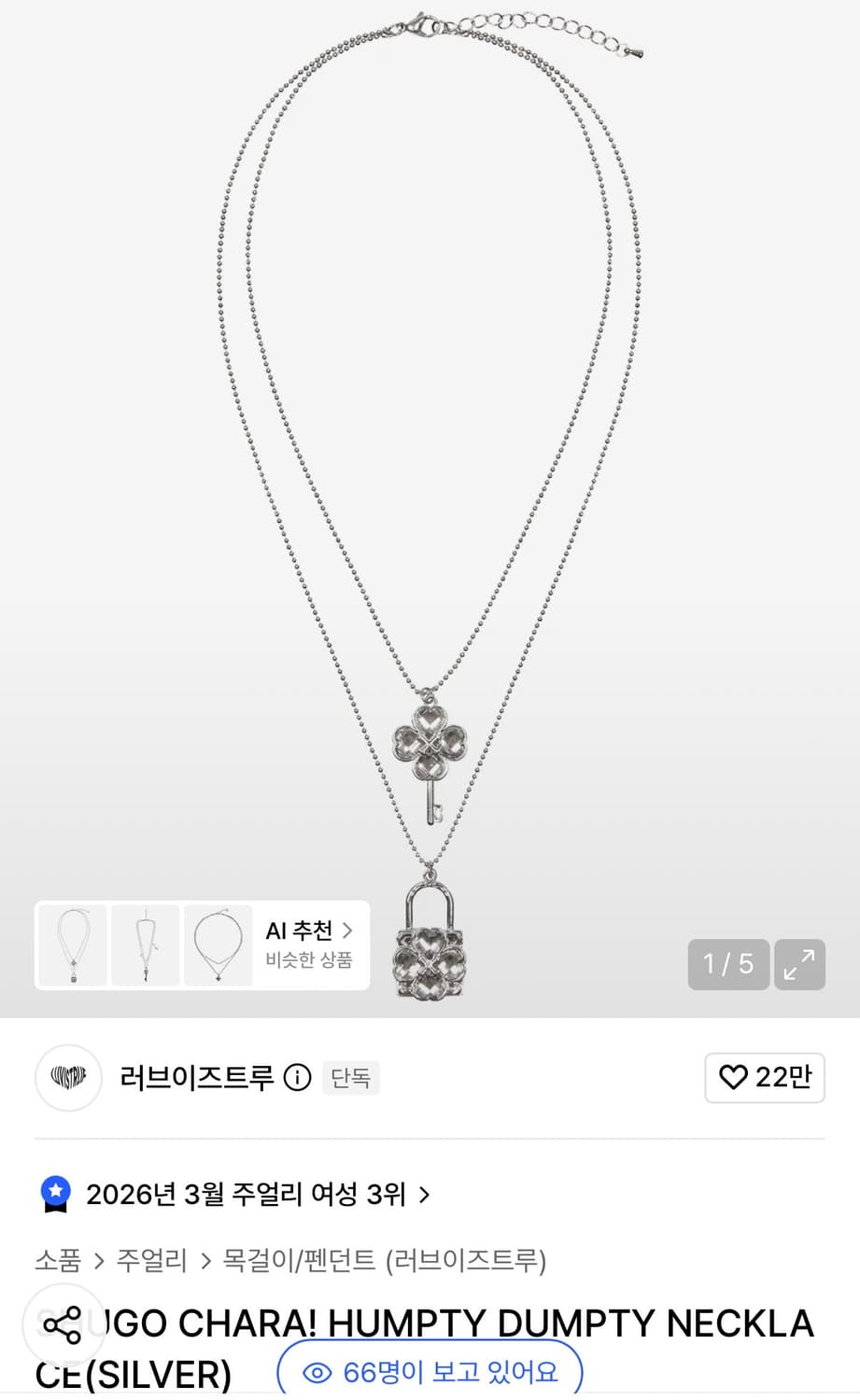 러브이즈트루 캐캐체 목걸이 상품이미지1
