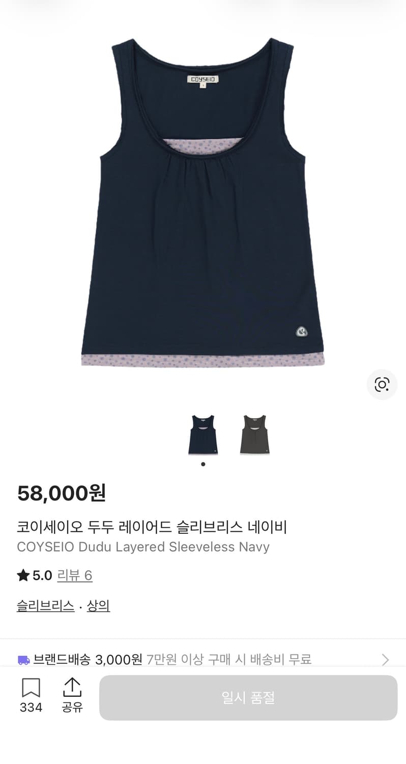 교환) 코이세이오 두두 레이어드 슬리브리스 네이비 2사이즈 상품이미지1