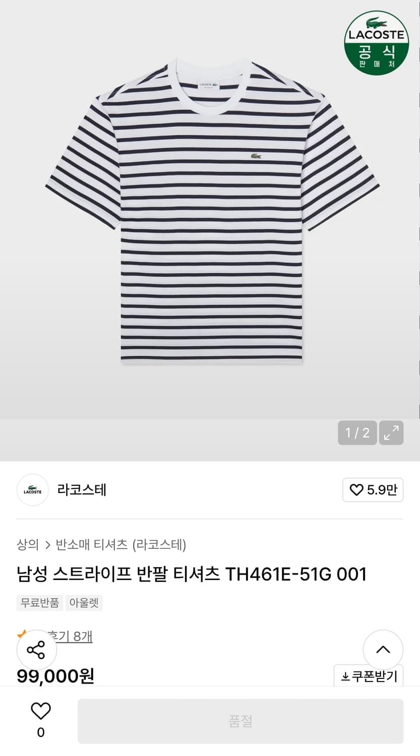 (동일드방레) 라코스테 릴렉스드핏 스트라이프 코튼 반팔티 (100) 상품이미지1