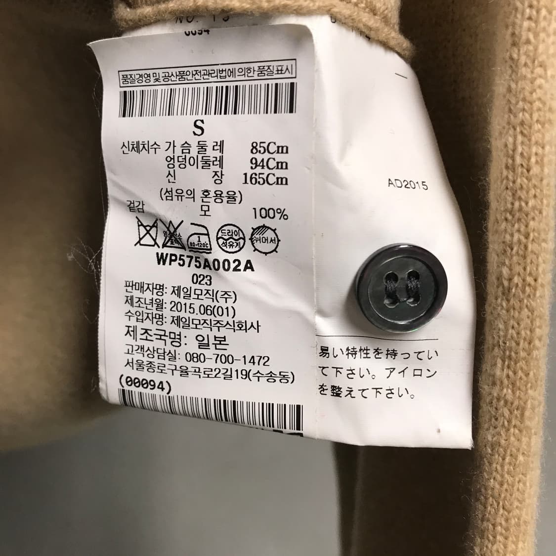 꼼데가르송 와펜 가디건 베이지 S(W) 상품이미지6