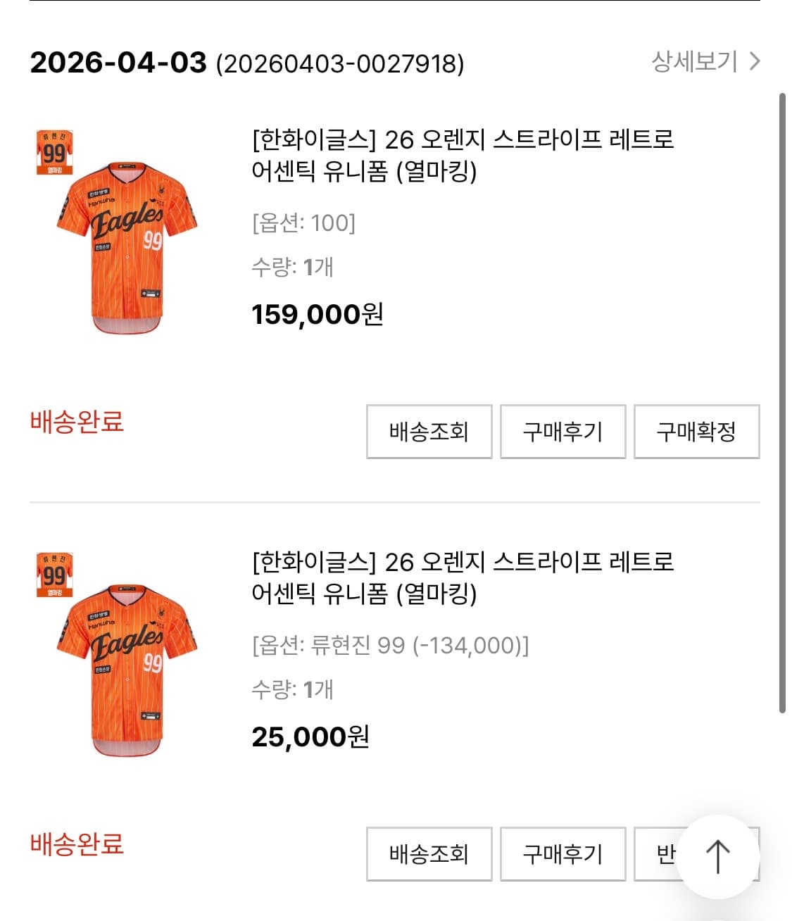 한화이글스 류현진 99 오렌지 레트로 유니폼 100 상품이미지2