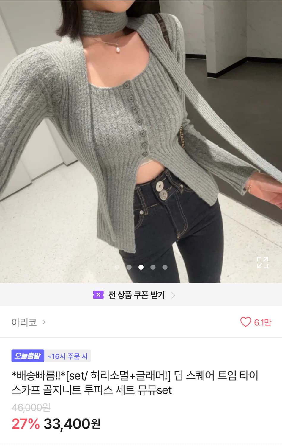 새상품) 스퀘어넥 밑단트임 스카프 골지니트 투피스 클럽룩 글래머 허리소멸 상품이미지1