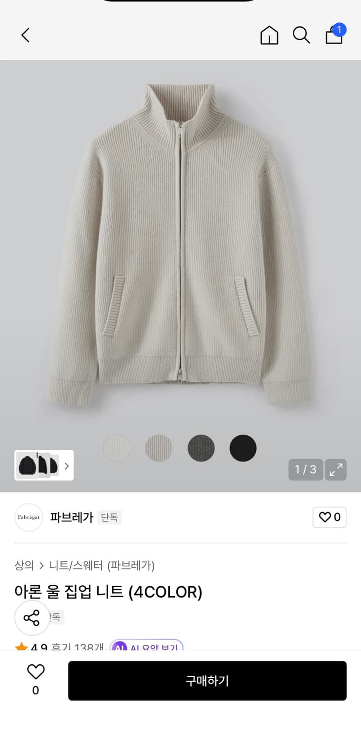 파브레가 아론 울 집업 니트 블랙 상품이미지1