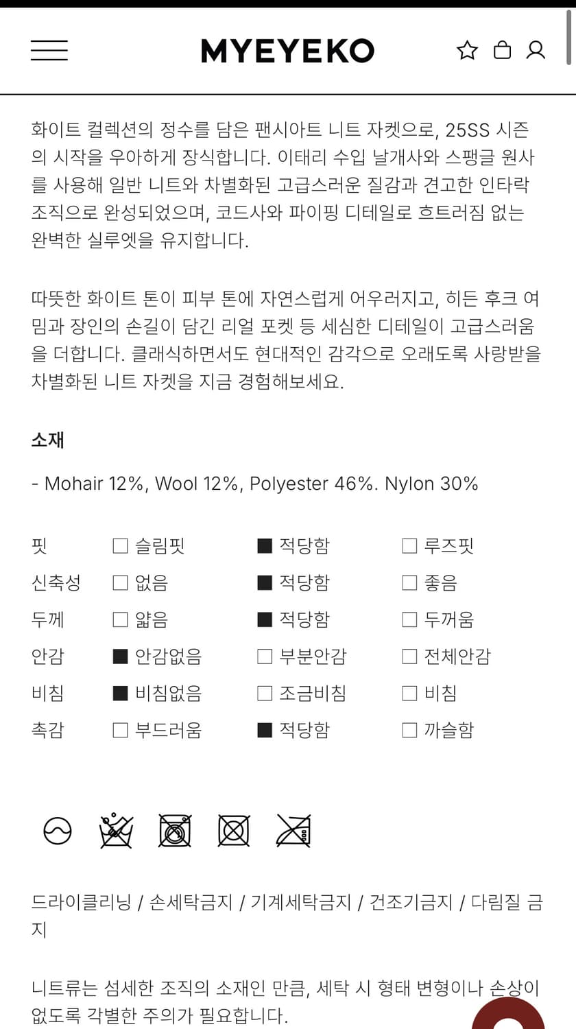 마이아이코 크루즈 가디건 자켓 화이트 상품이미지3