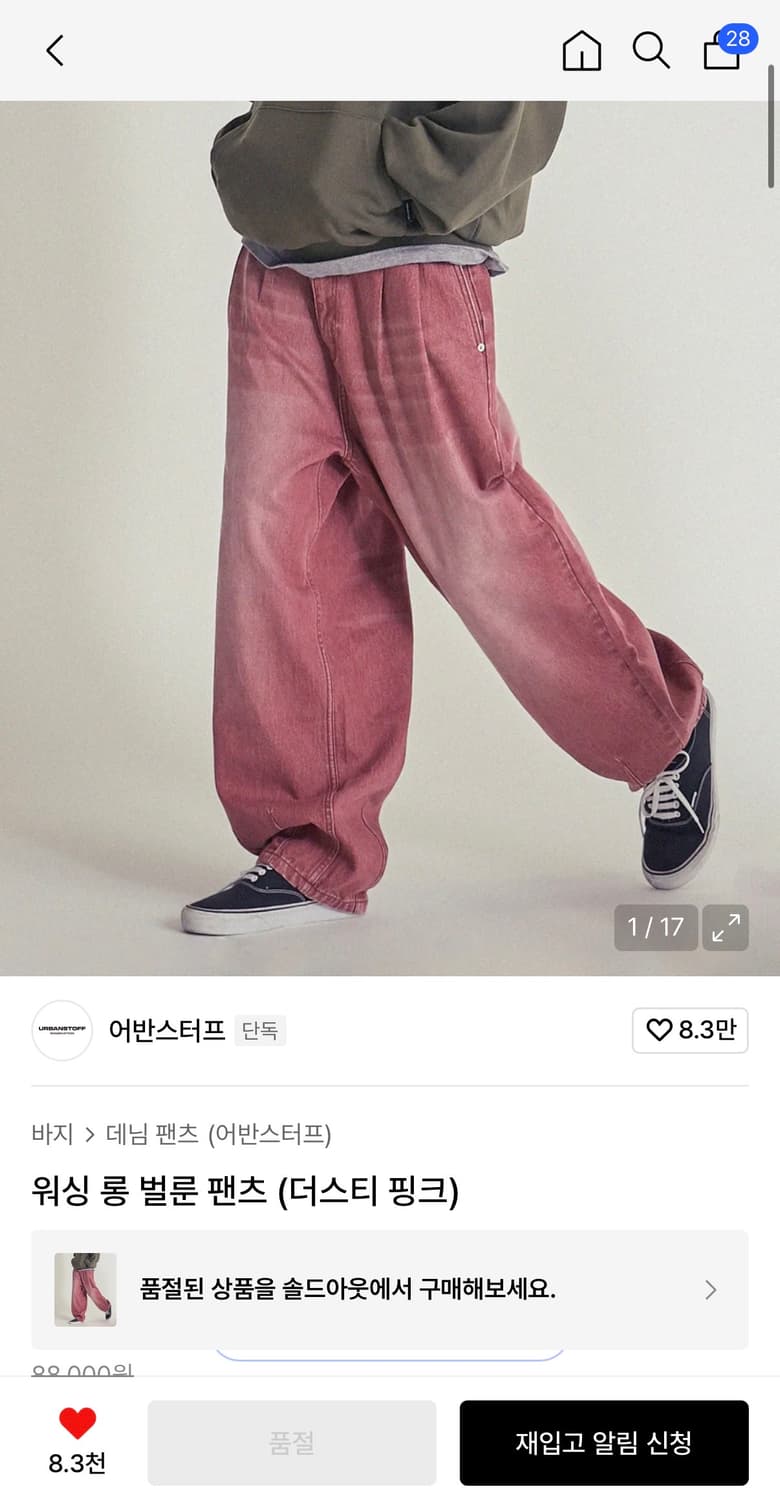 [어반스터프] 워싱 롱 벌룬 팬츠 (더스티 핑크) 상품이미지1