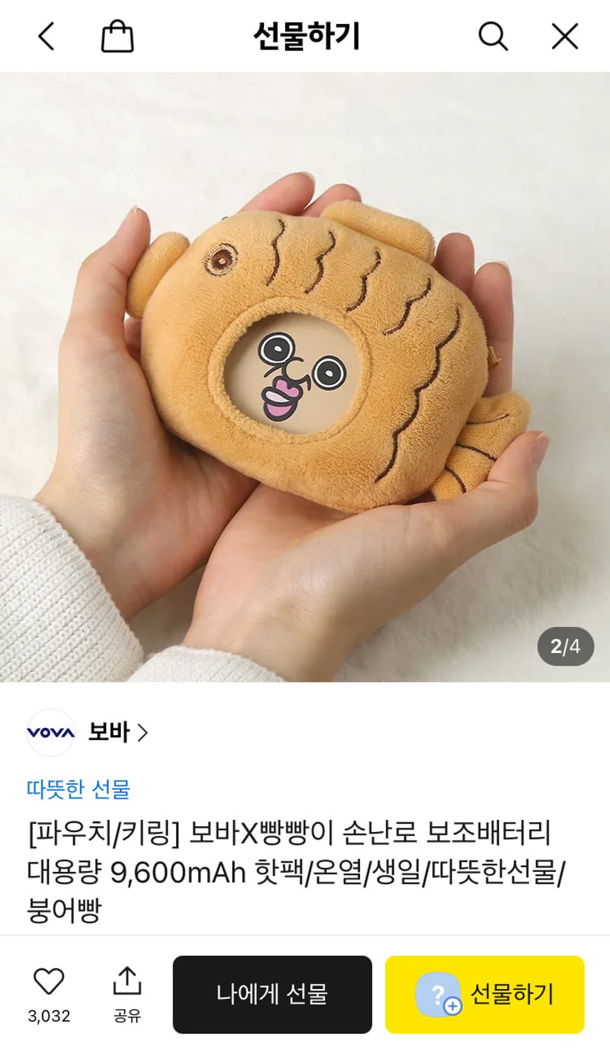 보바 빵빵이 손난로 보조배터리 상품이미지2