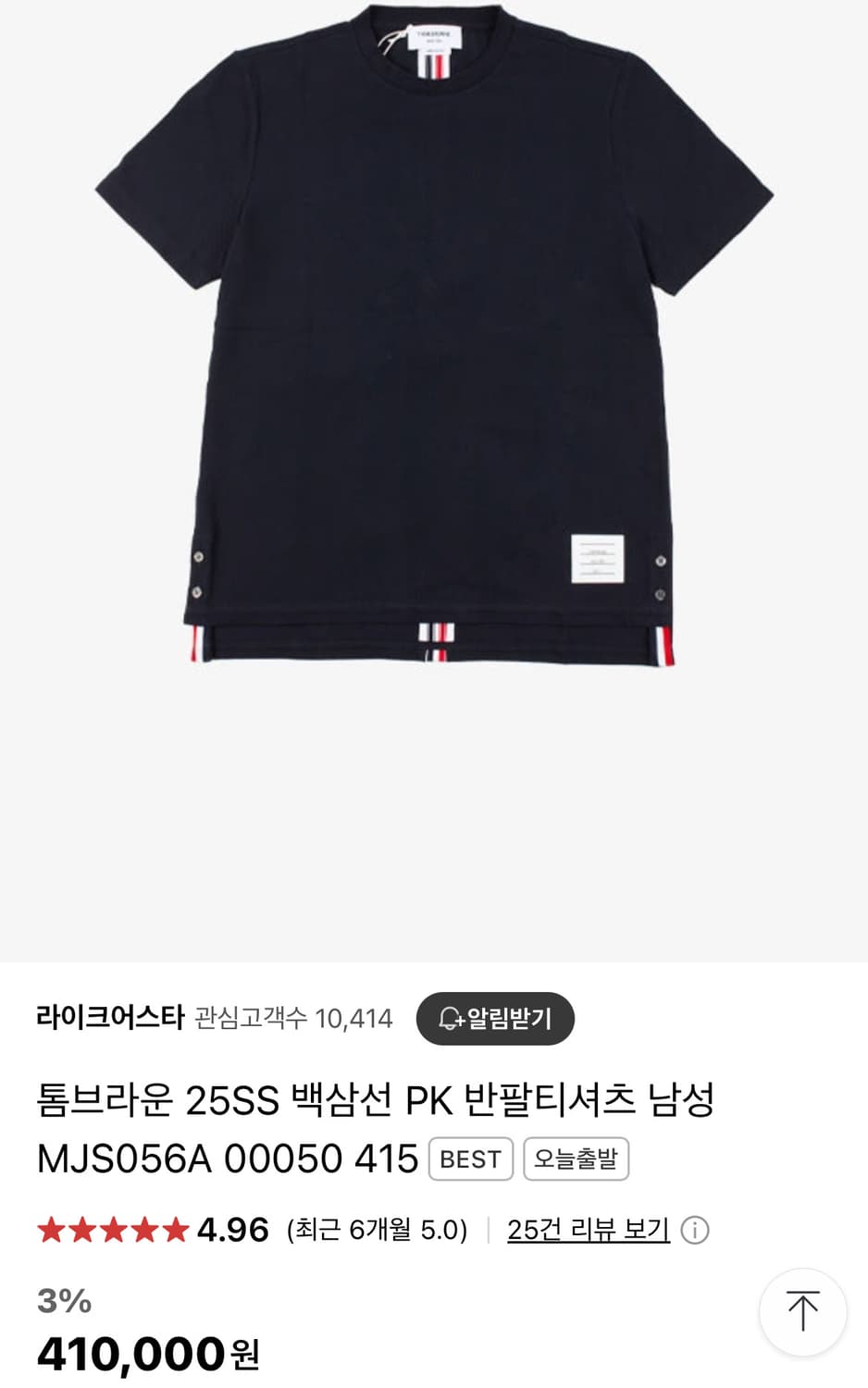 톰브라운 백삼선 반팔 네이비 상품이미지8