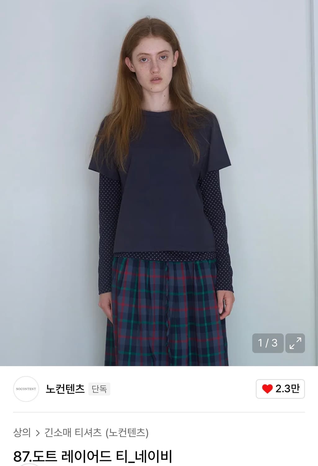 노컨텐츠 도트 레이어드 티셔츠 네이비 상품이미지1