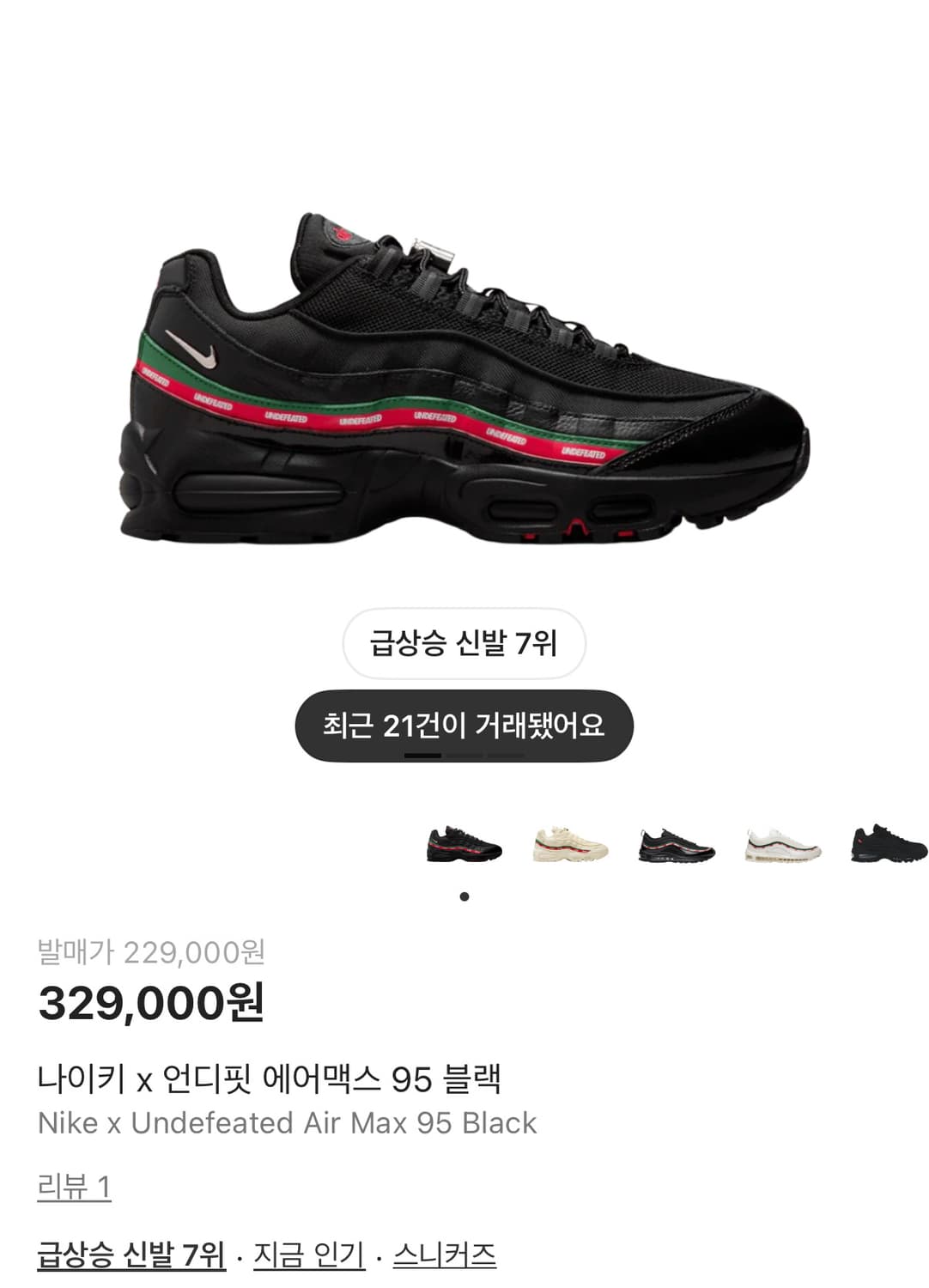 나이키 언디핏 에어맥스 95 블랙 상품이미지1