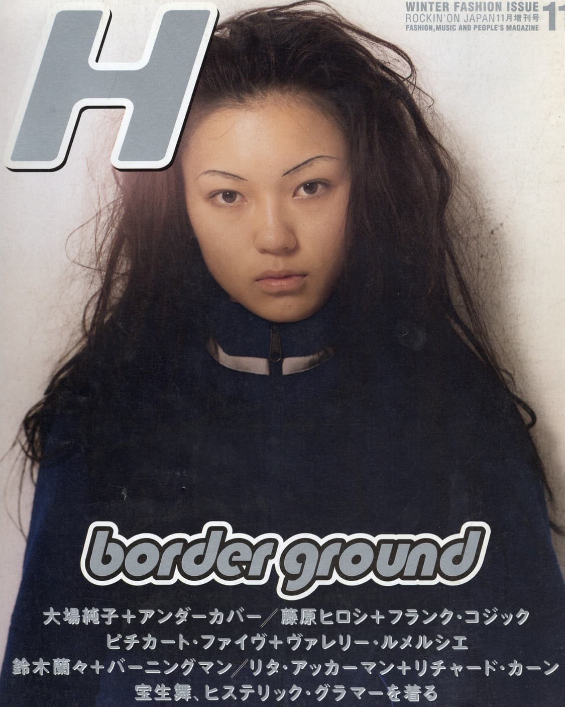 H 1996년 11월호 언더커버, 히스테릭그래머, 혼마타카시 화보 수록 상품이미지2