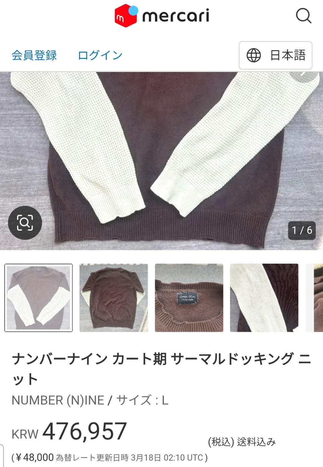 NUMBER NINE 넘버나인 타카히로 미야시타 03 SS/AW 니트 L 상품이미지6