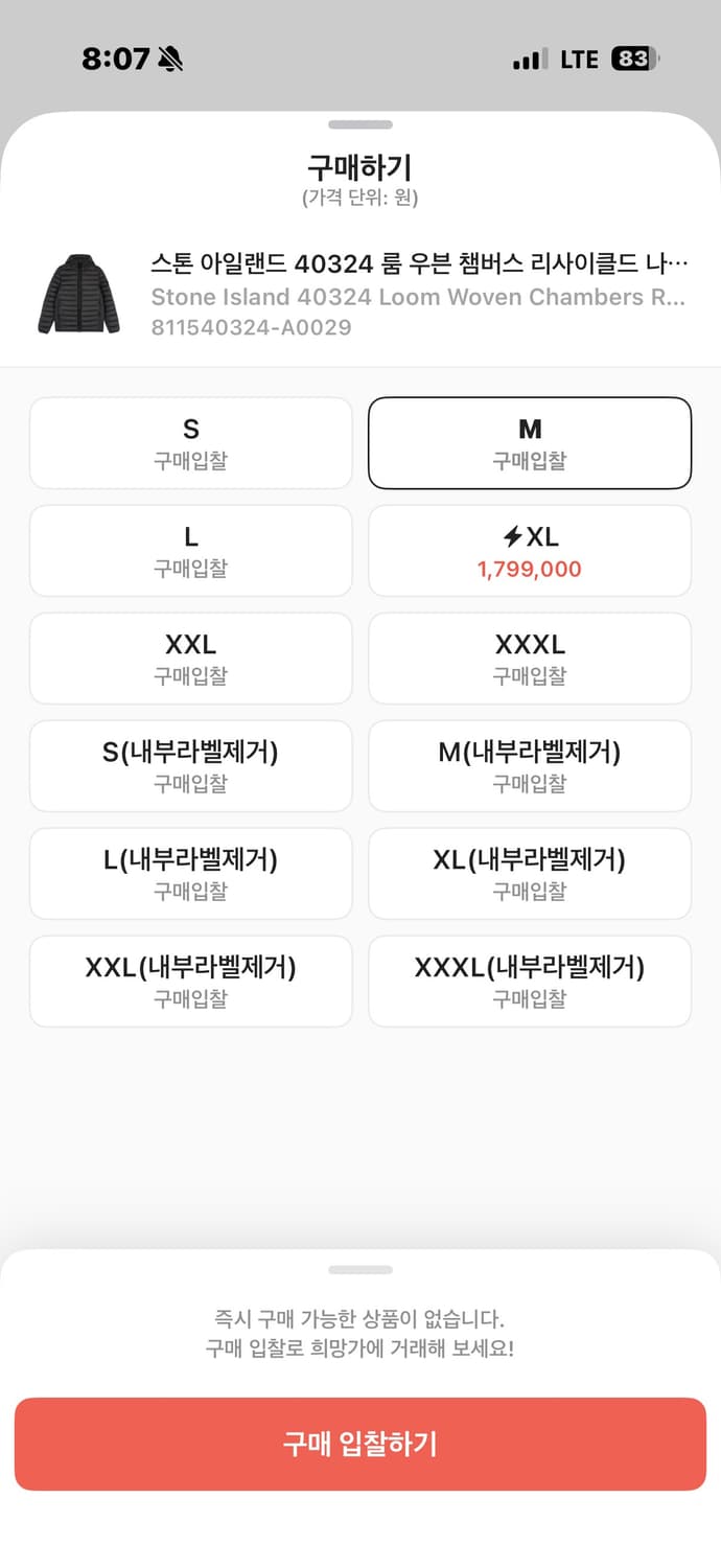 스톤아일랜드 경량패딩 상품이미지2