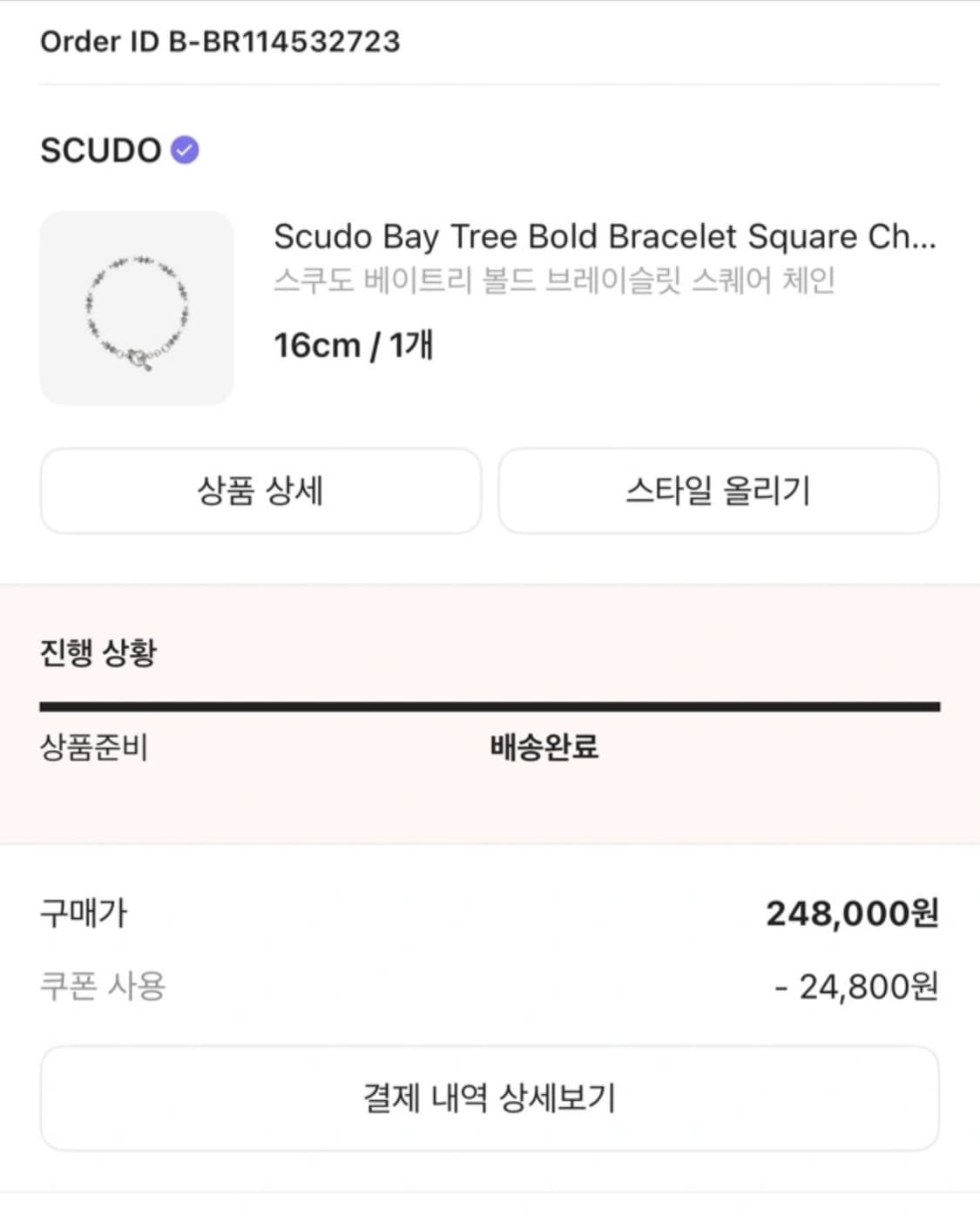 스쿠도 베이트리 볼드 팔찌 16cm 상품이미지1