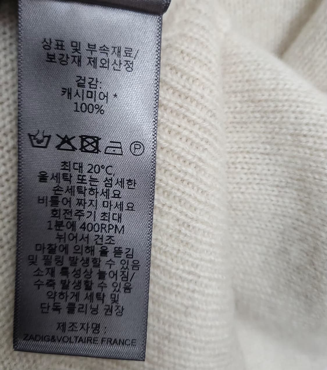 쟈딕앤볼테르 95 66 캐시미어100%니트 상품이미지7