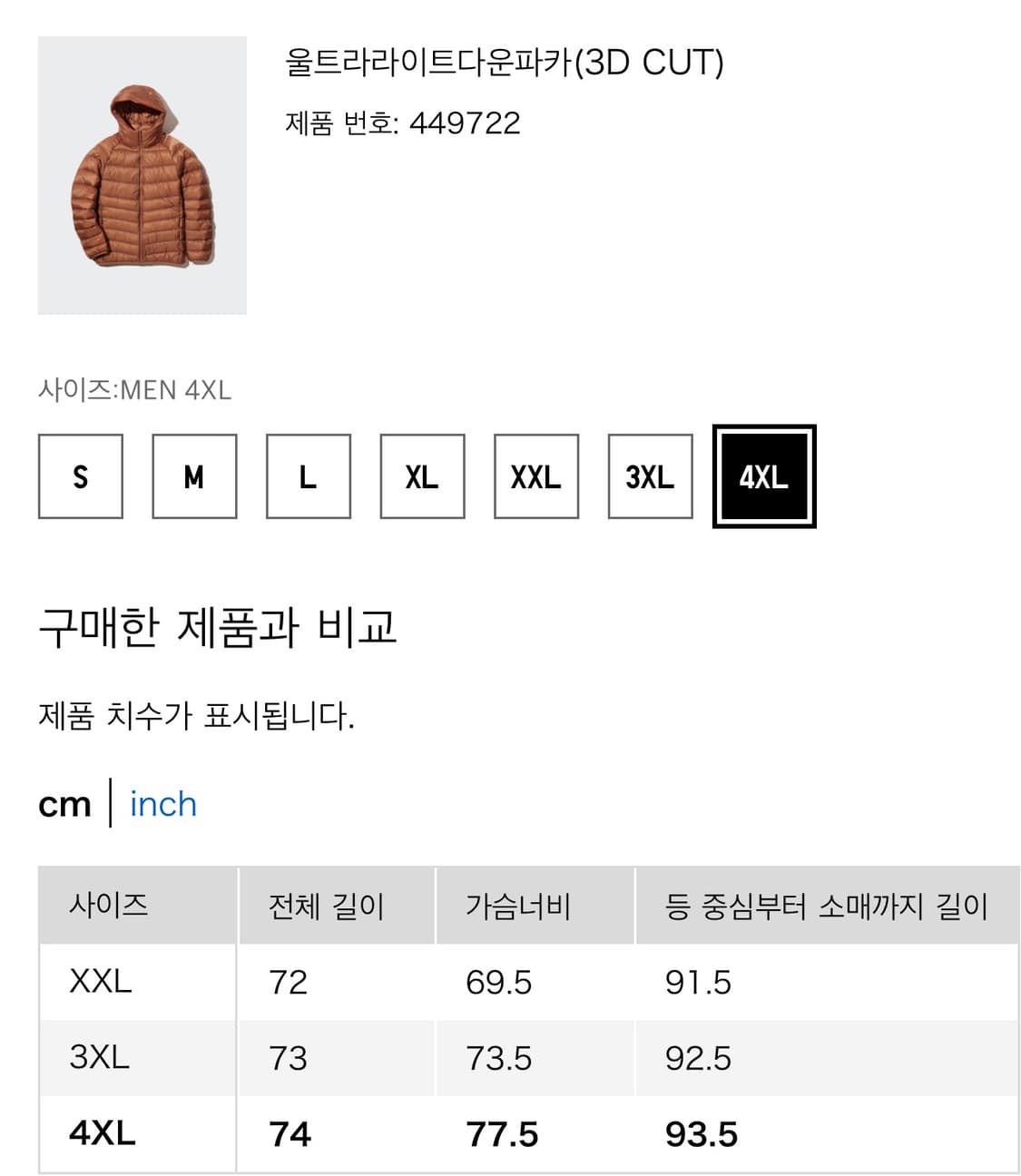 유니클로 울트라 라이트 다운 점퍼 자켓 4XL 블랙 상품이미지6