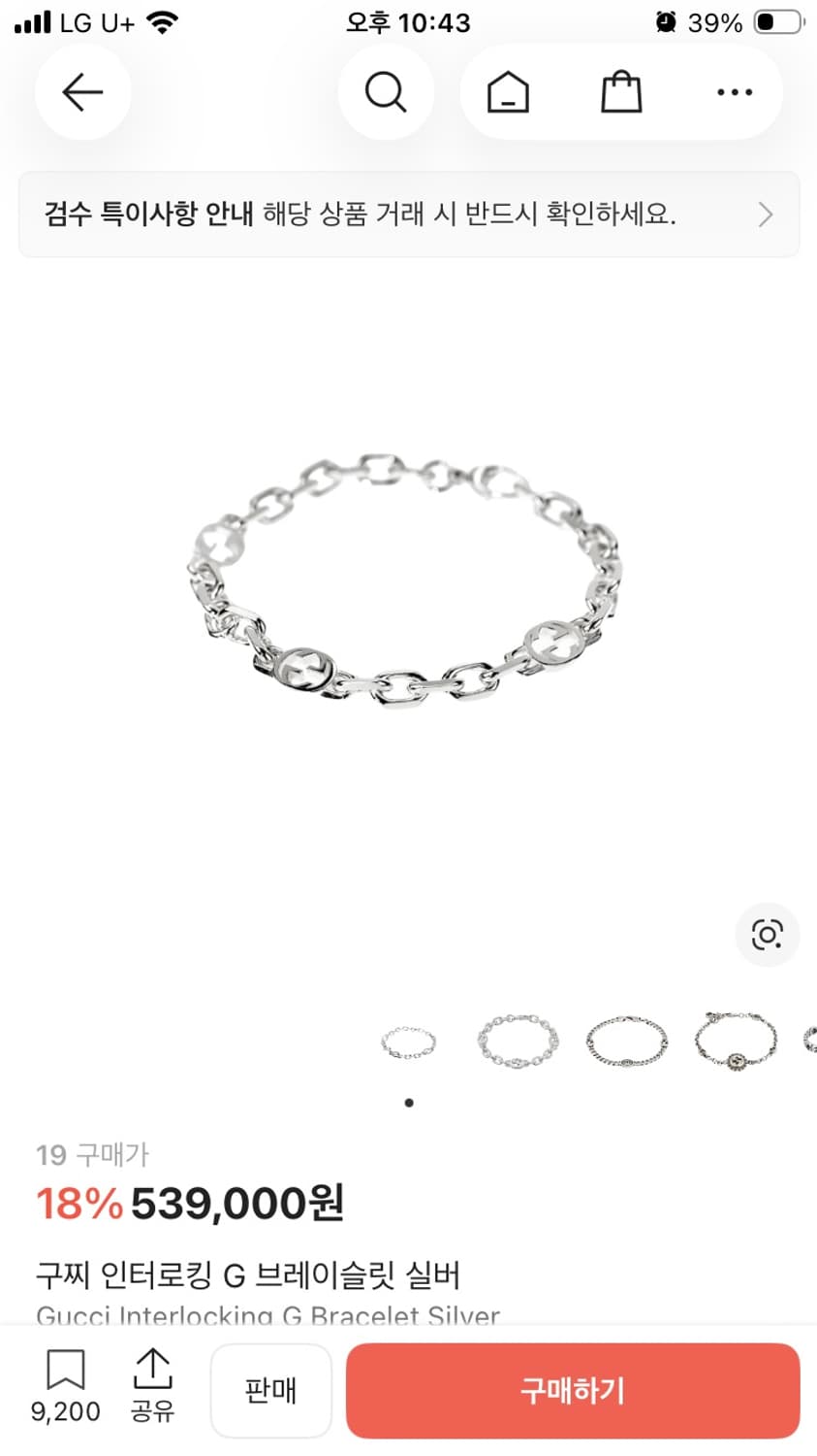 구찌 인터로킹 G 브레이슬릿 실버 19cm 상품이미지2