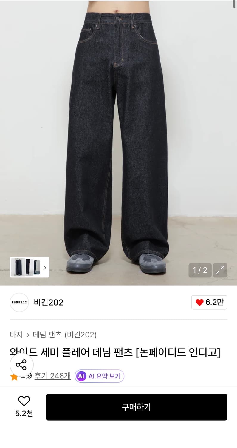 비긴202 와이드 세미 플레어 데님 1 상품이미지1