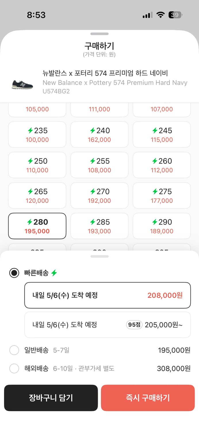 뉴발란스X포터리 574 프리미엄 하드 네이비 280 상품이미지5