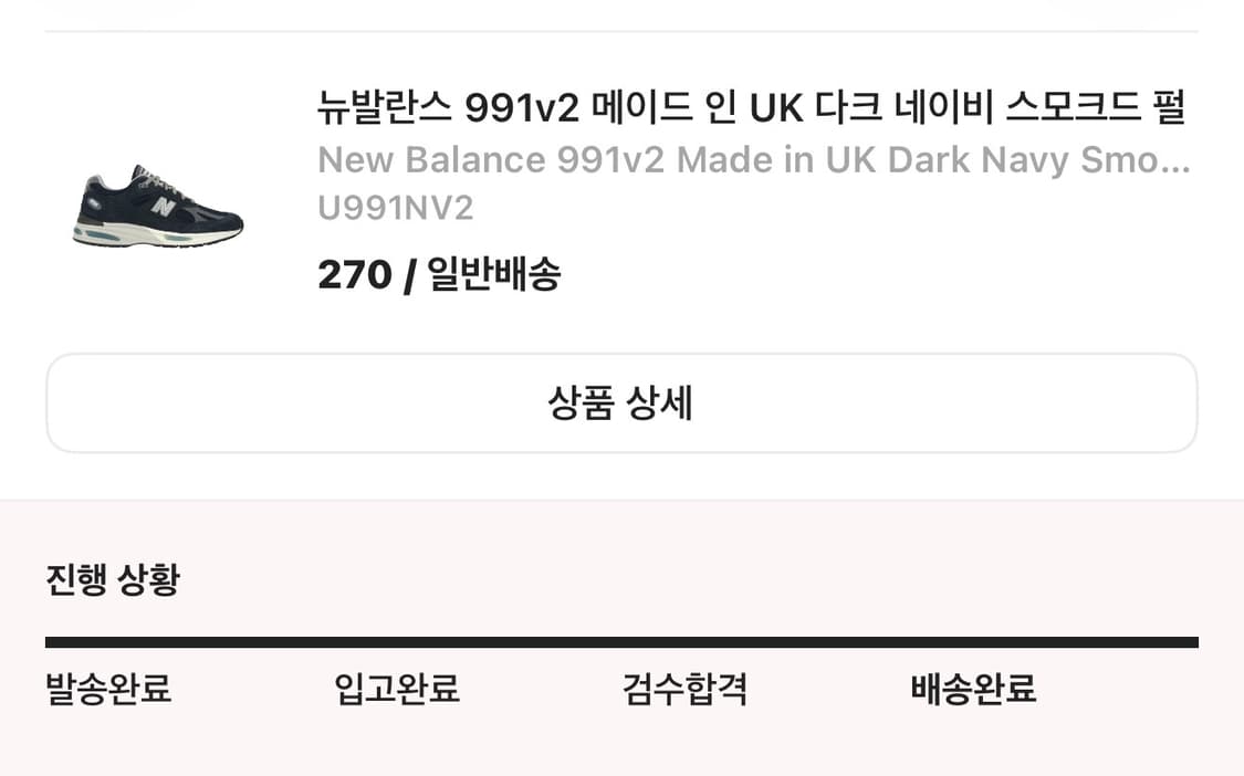 뉴발란스 991v2 다크 네이비 270 상품이미지2