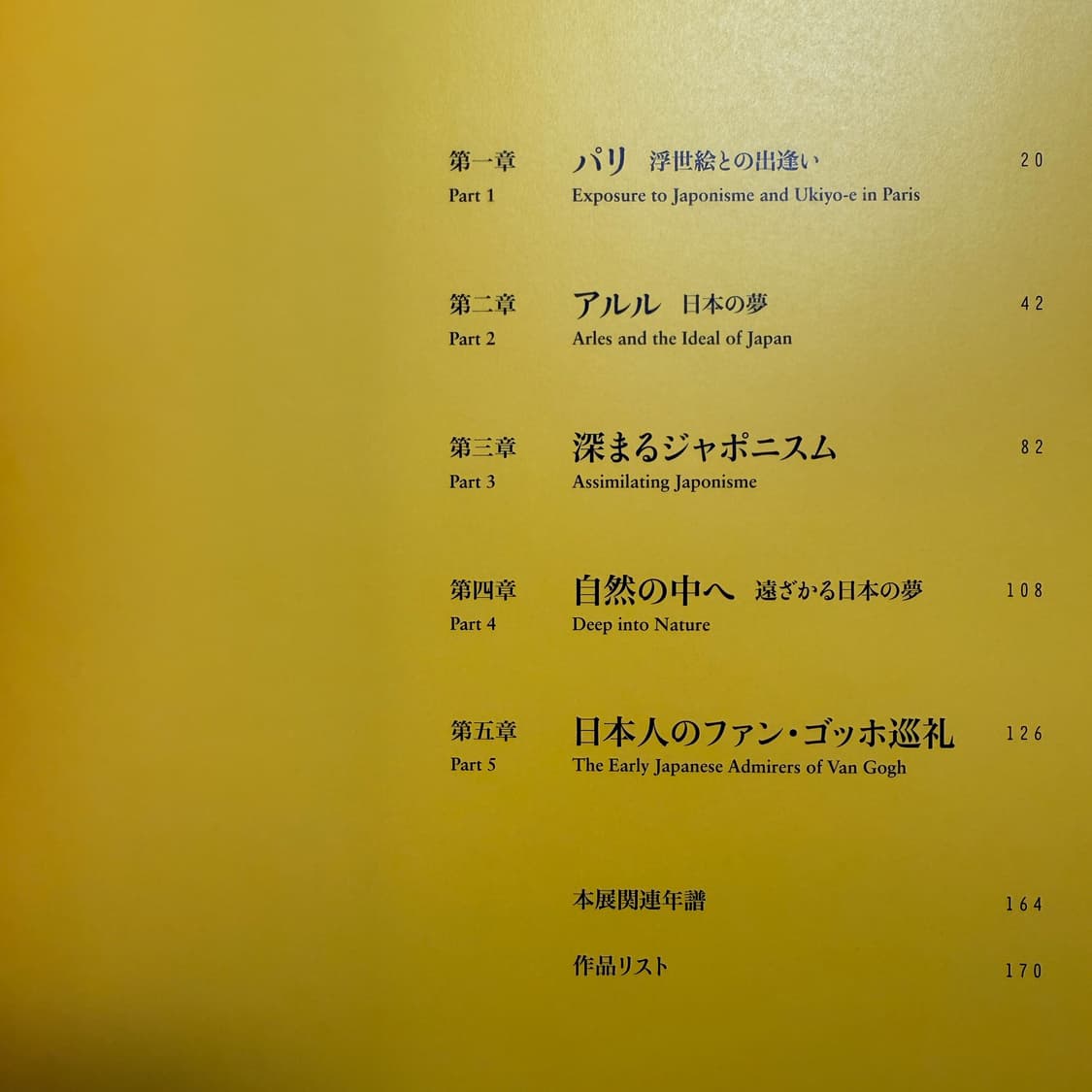 빈센트 반 고흐 도록 Vincent van Gogh 일본 전시회 미술 상품이미지3
