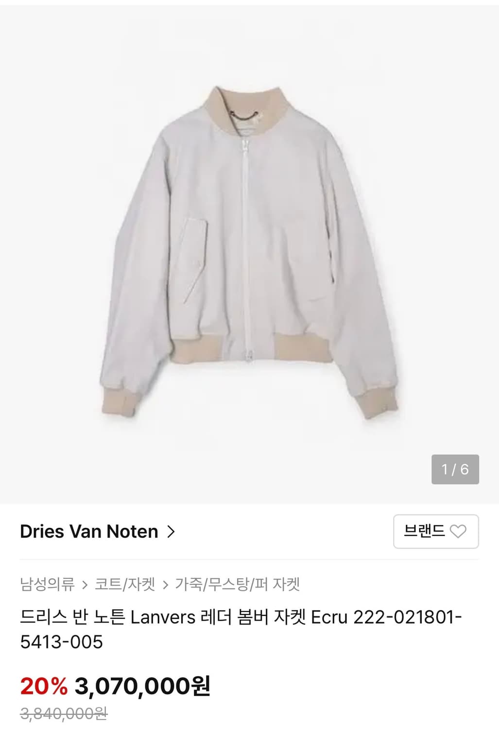 드리스반노튼 랜버스 레더 백 지퍼 봄버 에크루  MA-1 상품이미지2
