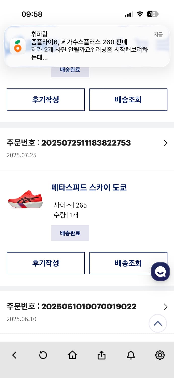 아식스 메타스피드 스카이 도쿄 265 상품이미지4