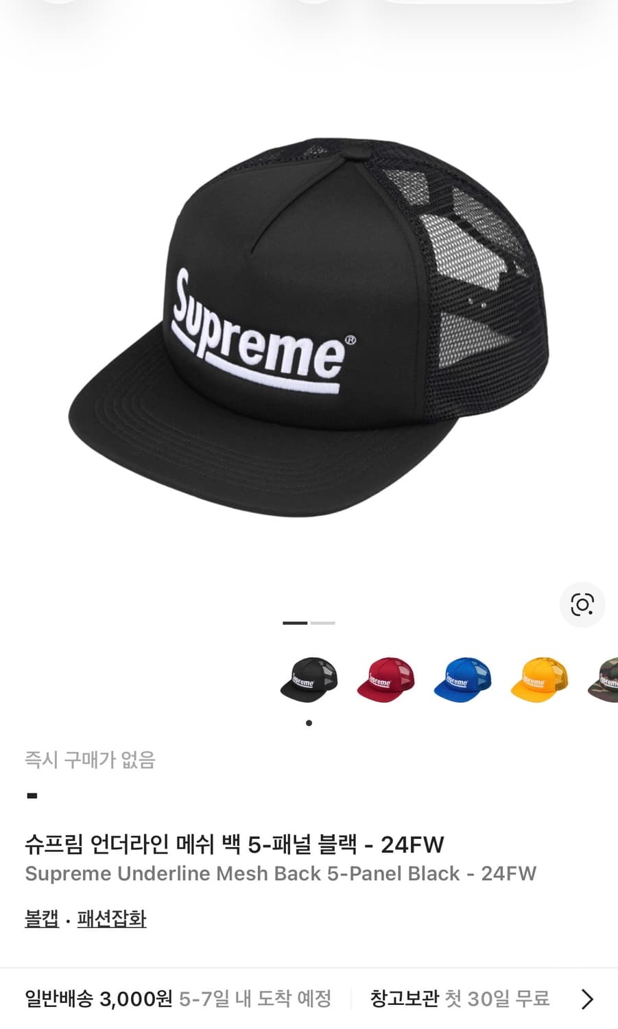 (택포)슈프림 언더라인 메쉬 백 5-패널 블랙 - 24FW 상품이미지1