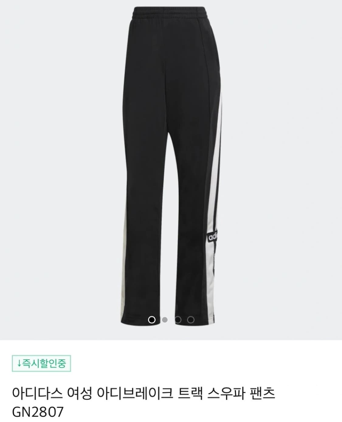 새상품 아디다스 GN2807 아디브레이크 트랙 스우파 팬츠 XS 상품이미지1