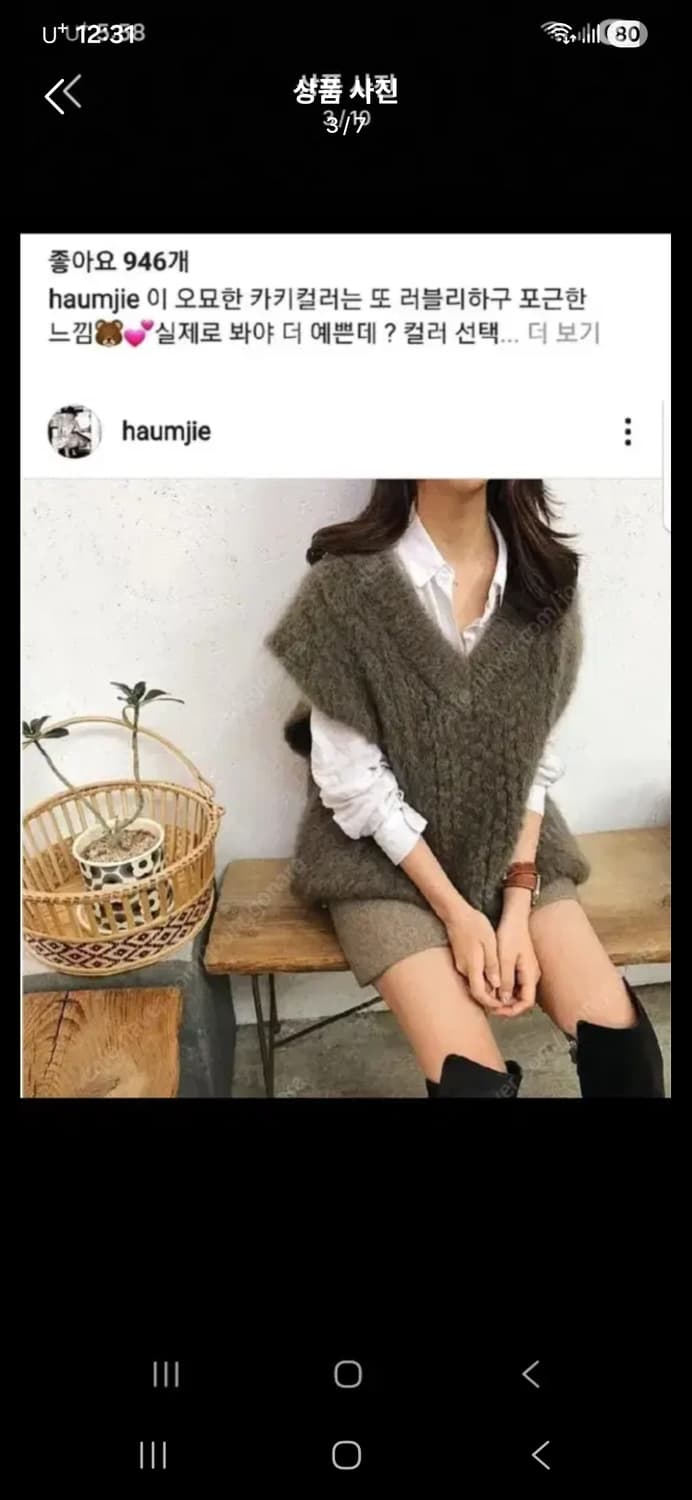 하엄지 아디쎄떼흐 니트 상품이미지3