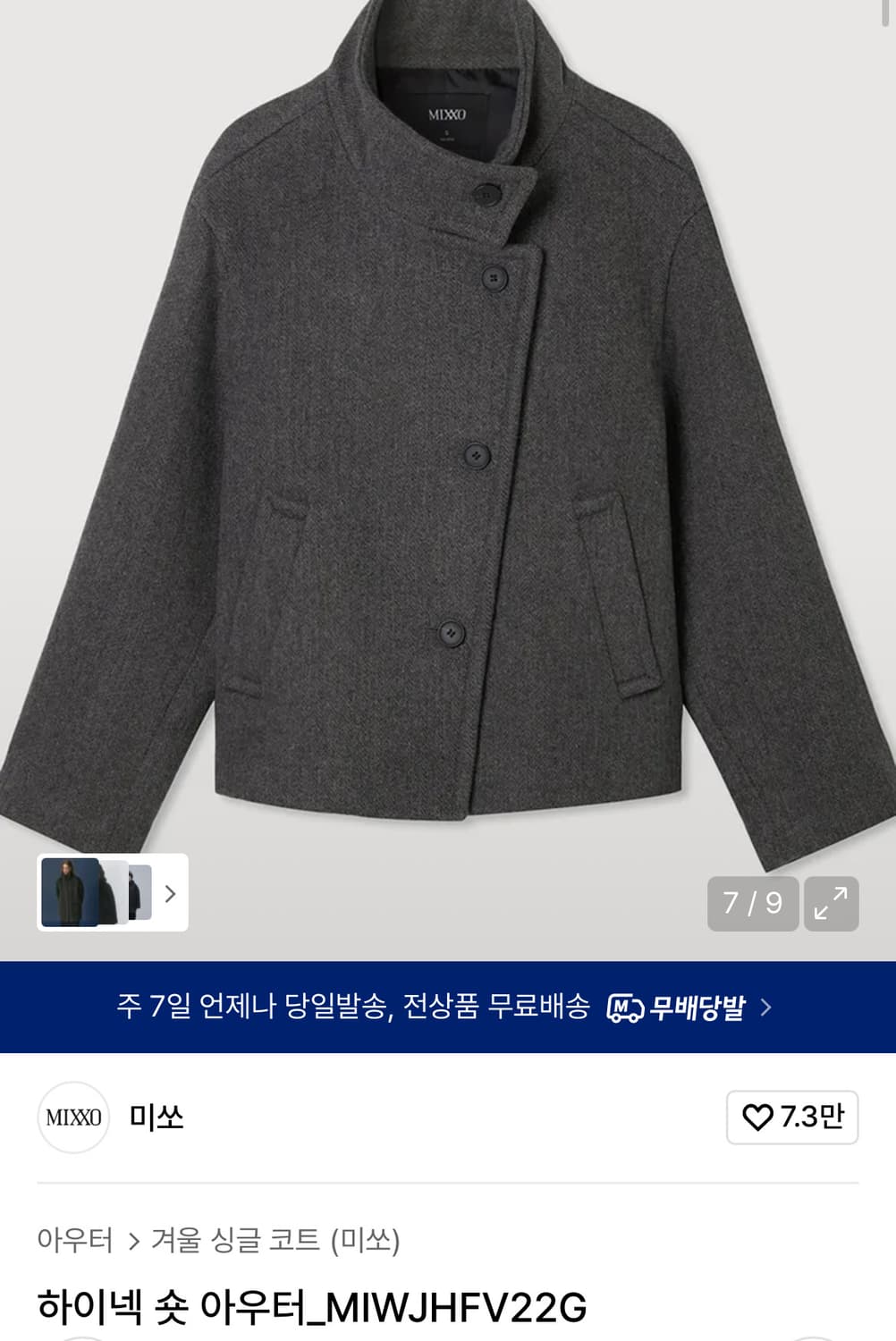 미쏘 하이넥 숏 아우터 코트 차콜 상품이미지1