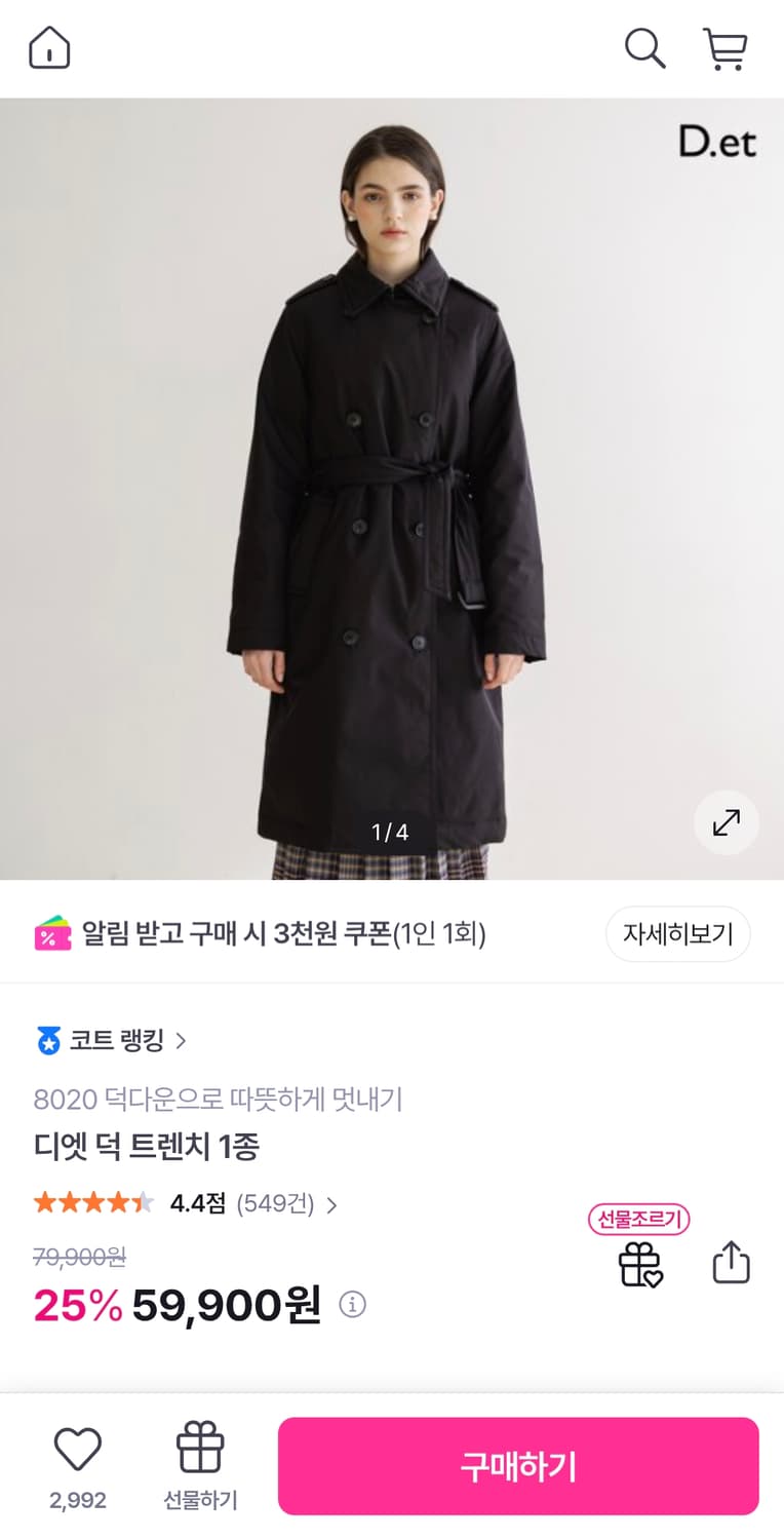 디엣 덕다운 트렌치 상품이미지4