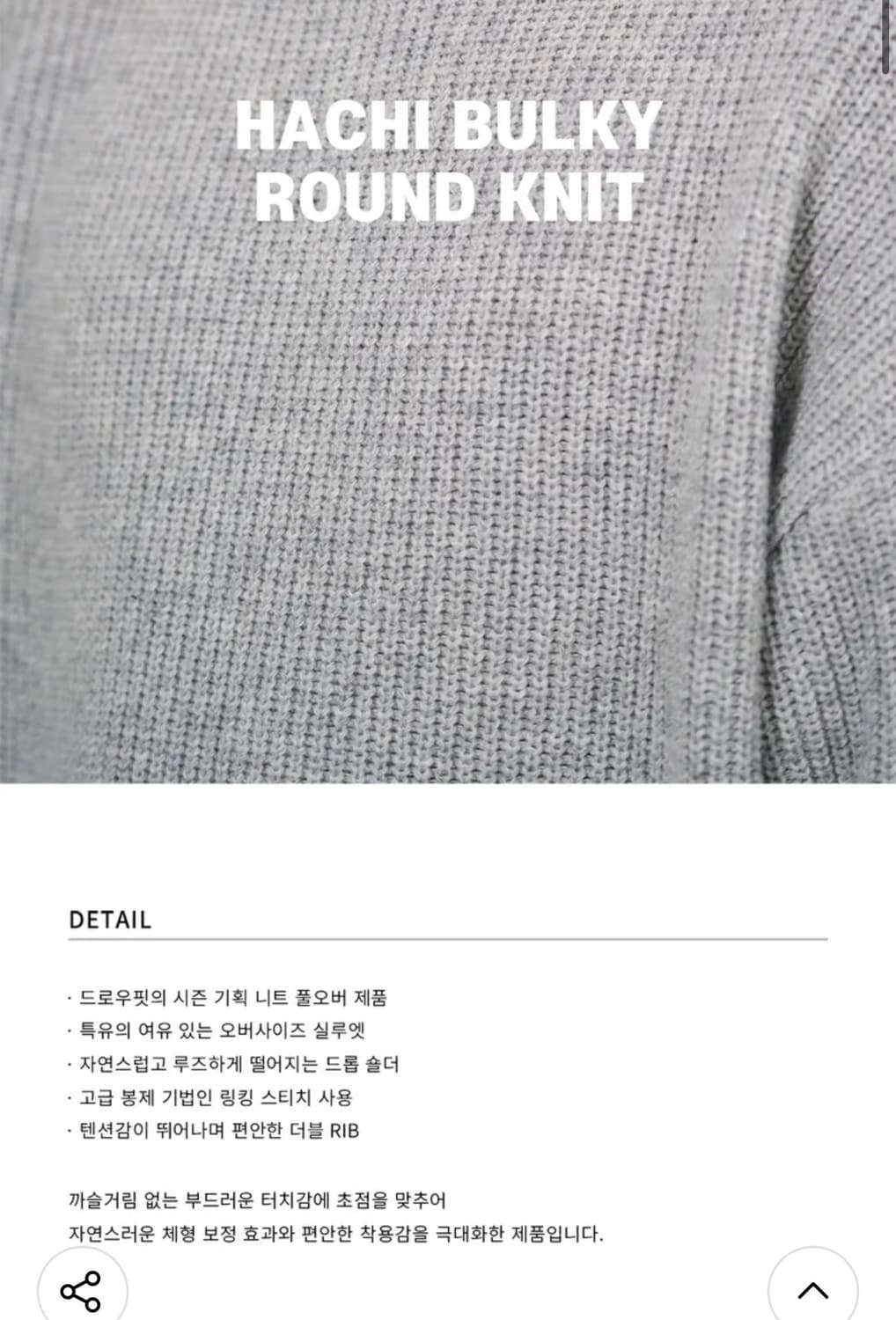 (새상품)(L) 드로우핏 하찌 벌키 라운드 니트 MELANGE GREEN 상품이미지3