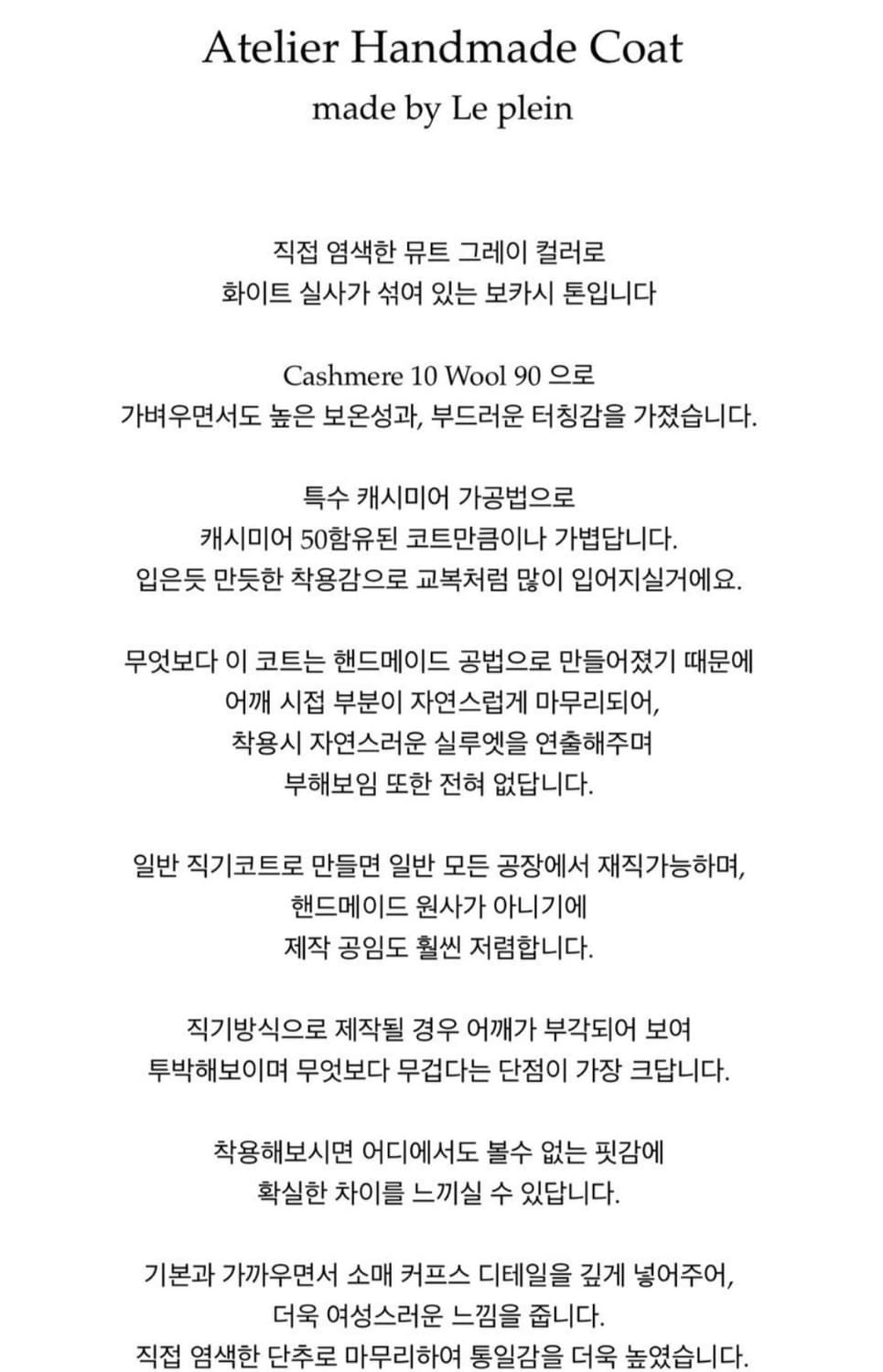 르플레인 아뜰리에 캐시미어 코트 상품이미지7
