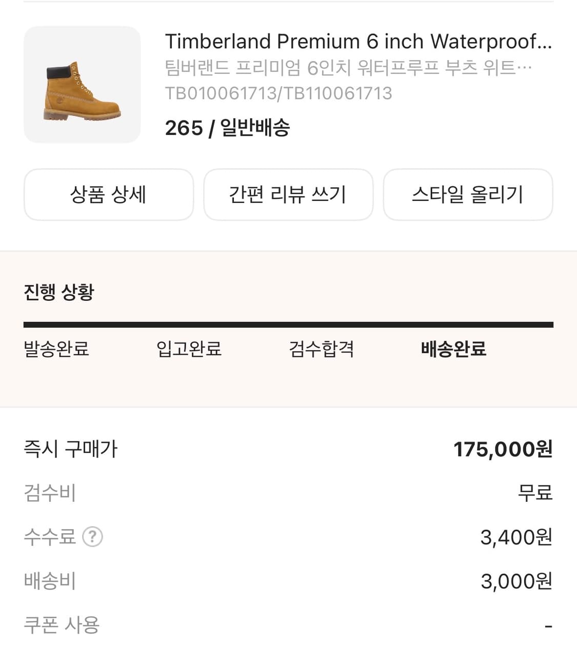 팀버랜드 프리미엄 6인치 워터프루프 부츠 상품이미지1