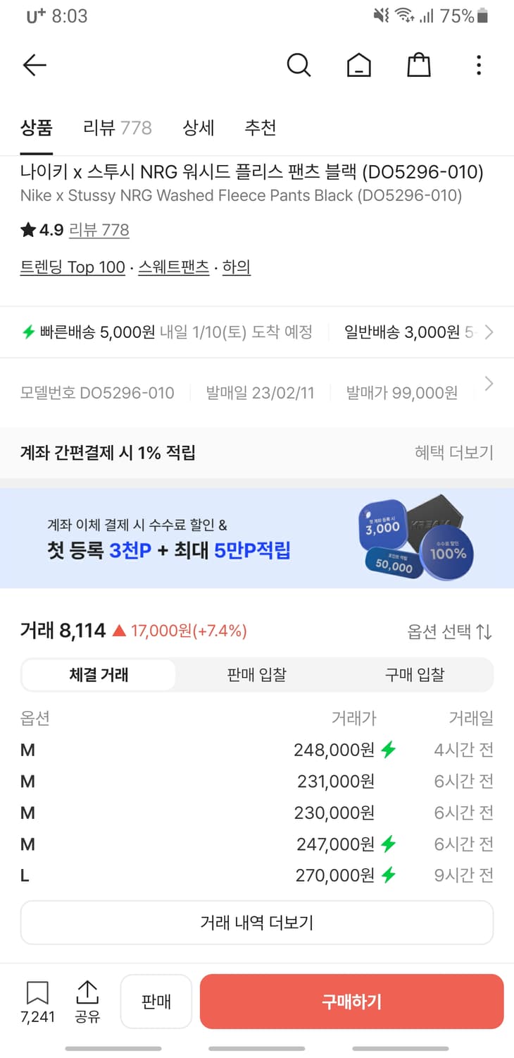 나이키X스투시  NRG 워시드 플리스 팬츠 (L) DO5296-010 상품이미지6