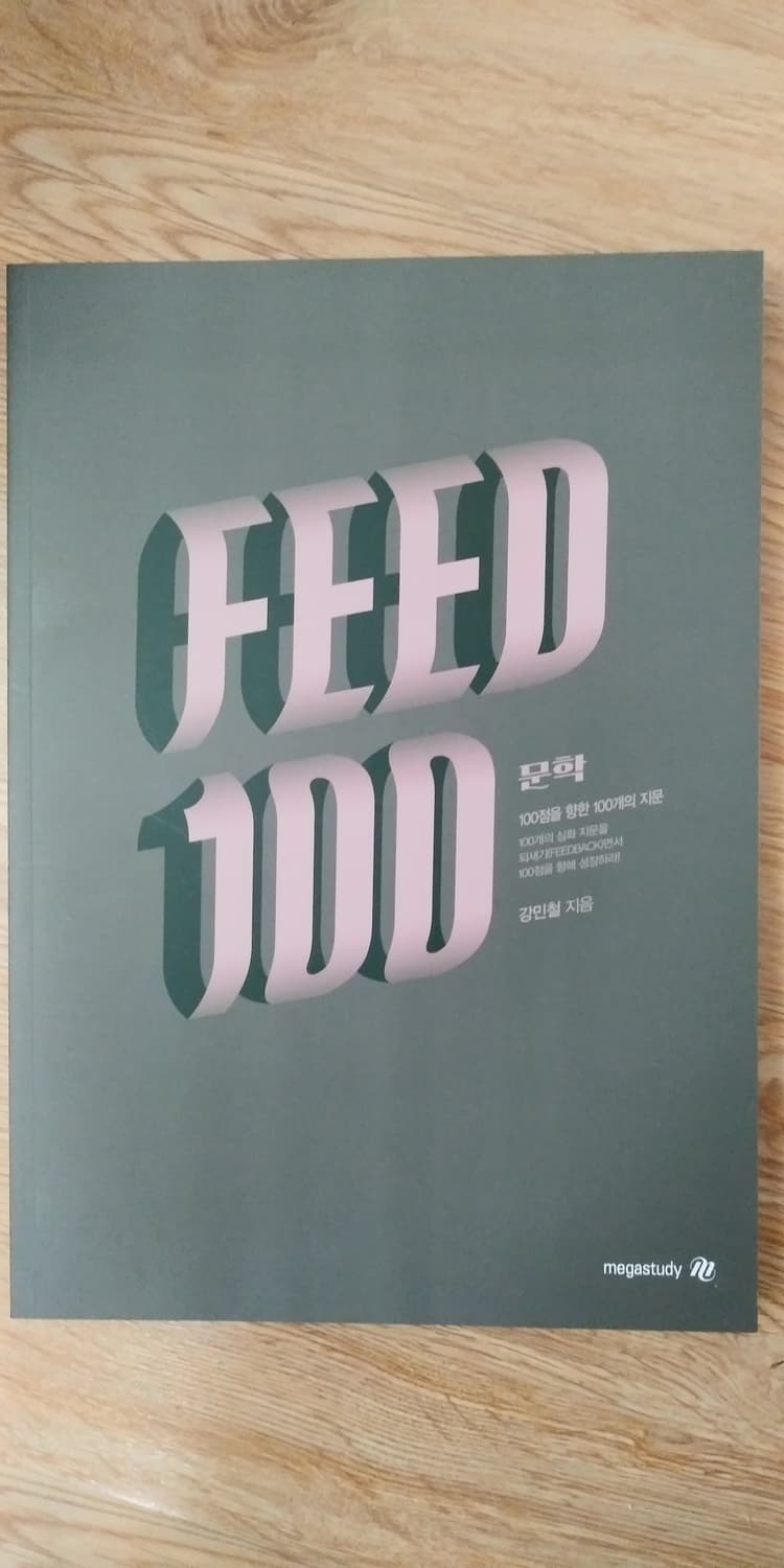 메가스터디 국어 강민철의 피드백 문학 상품이미지1